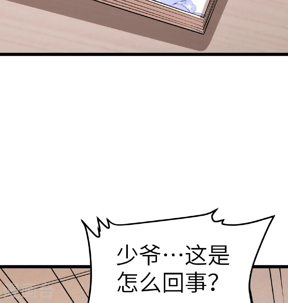 从今天开始当城主漫画,第520话2图