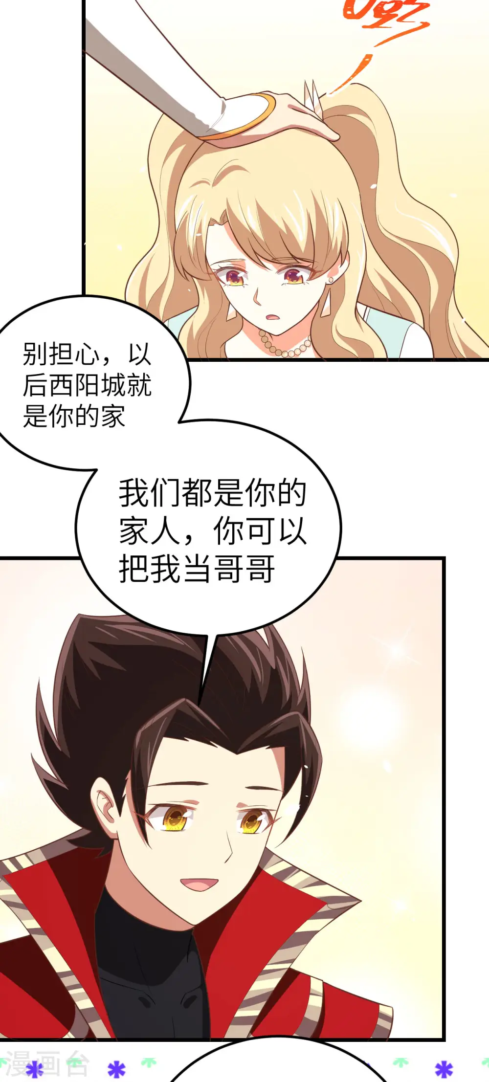 从今天开始当城主原版漫画,第205话2图