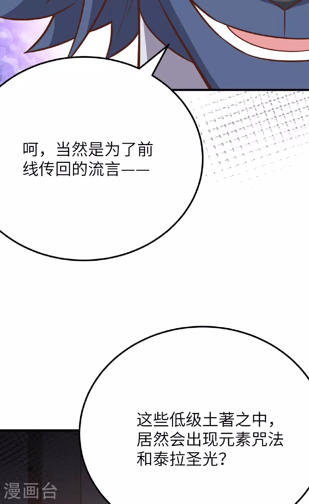 从今天开始当城主小说笔趣阁漫画,第488话1图