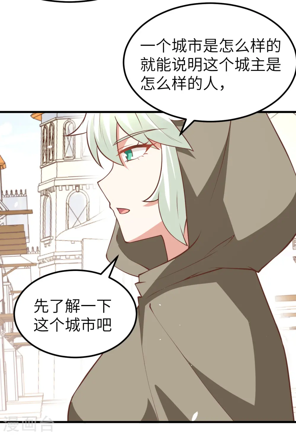 从今天开始当城主动漫在线观看完整版免费漫画,第171话1图