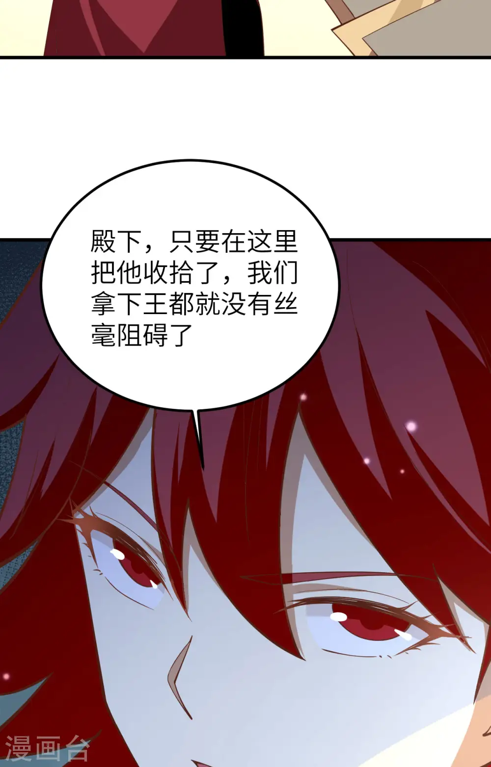 从今天开始当城主动漫在线观看完整版免费漫画,第242话2图
