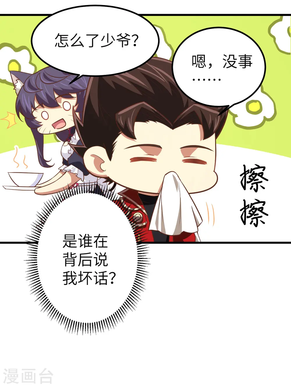 从今天开始当城主漫画免费阅读下拉式酷漫屋漫画,第171话2图