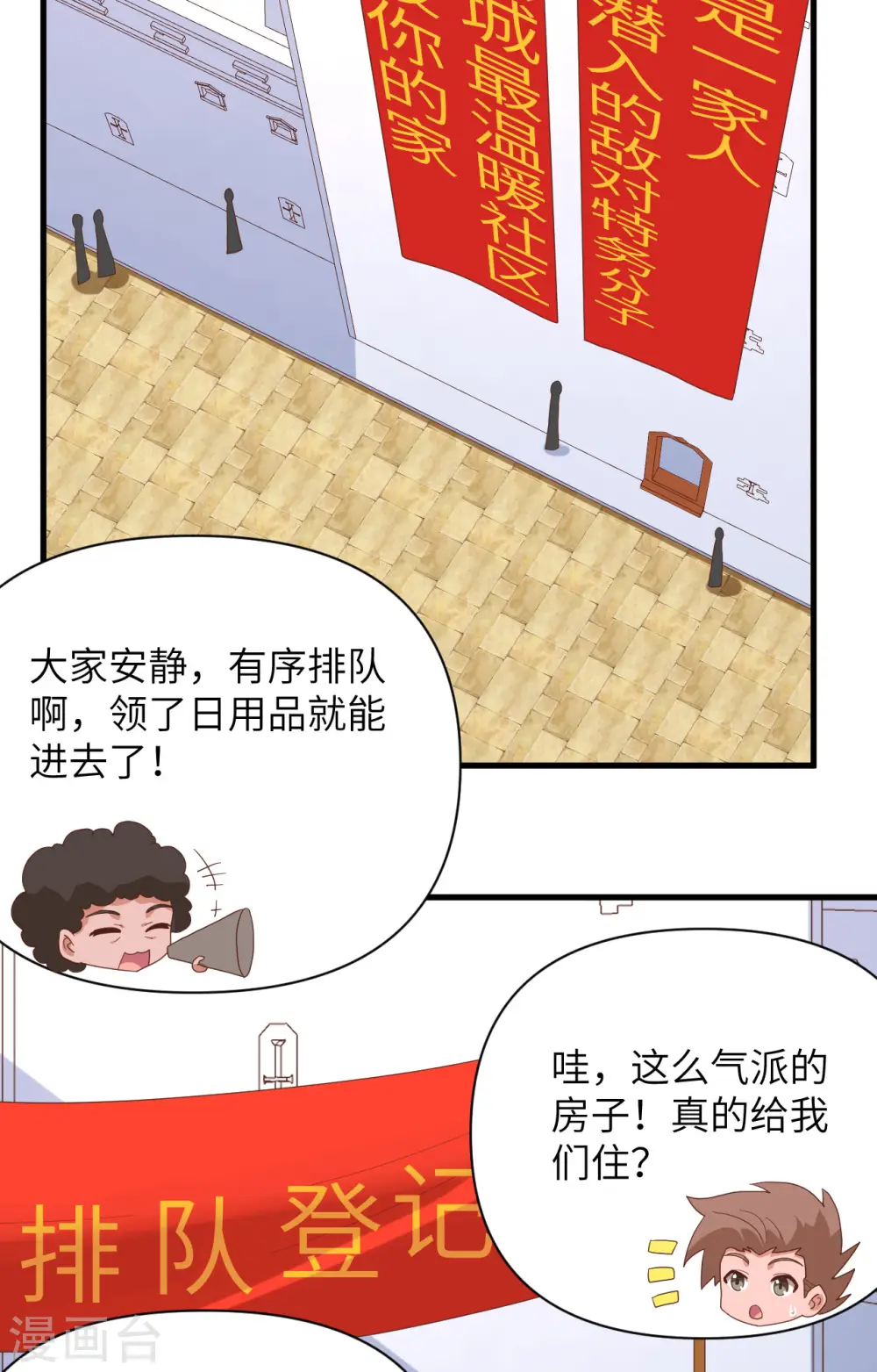 从今天开始当城主动漫樱花第2季漫画,第329话1图