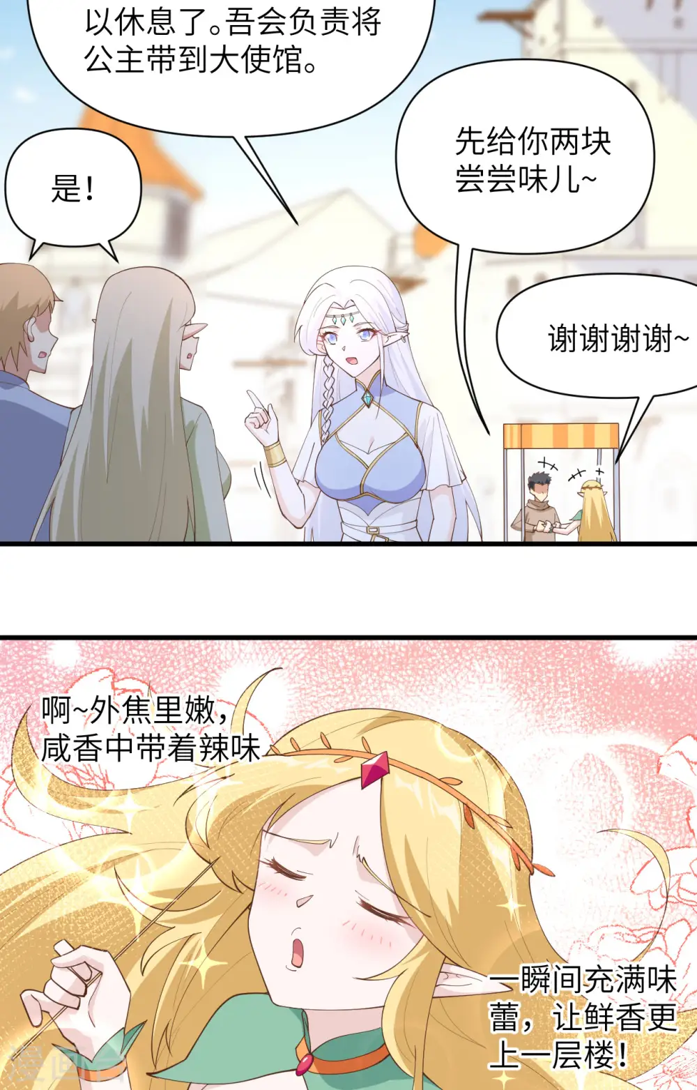 从今天开始当城主小说笔趣阁漫画,第319话1图