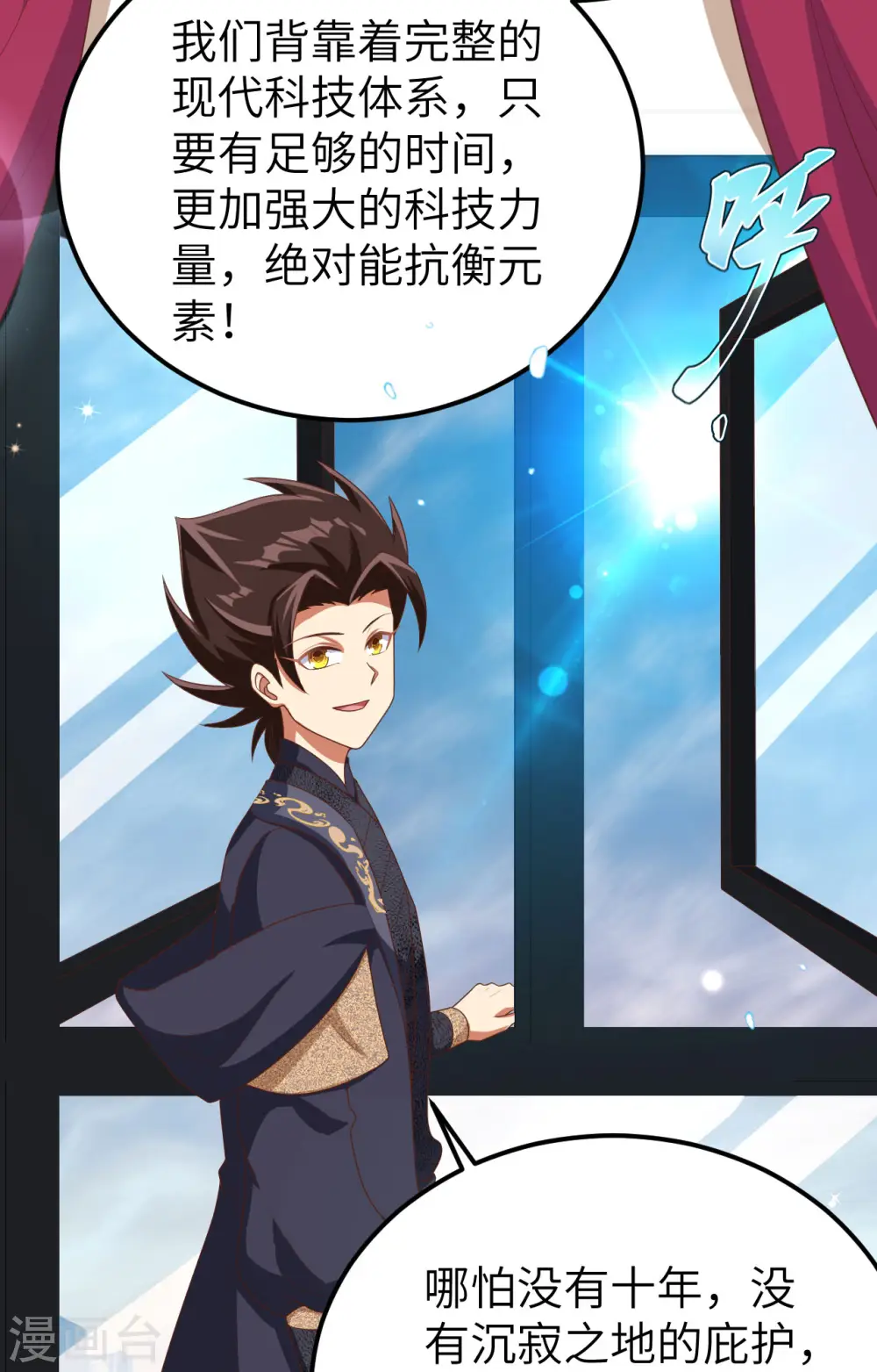 从今天开始当城主动漫在线观看完整版免费漫画,第381话2图