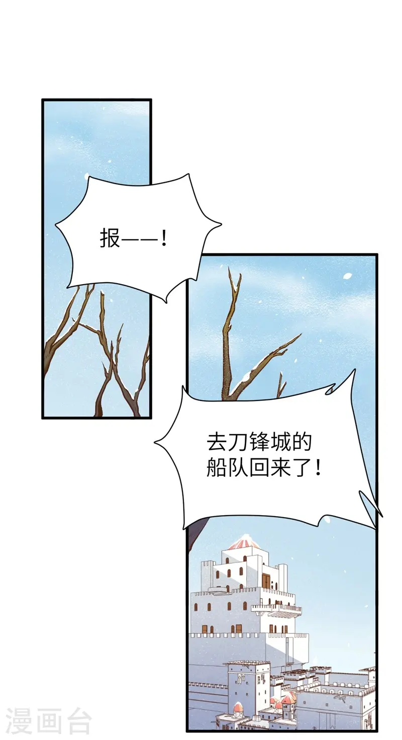 从今天开始当城主笔趣阁漫画,第119话2图