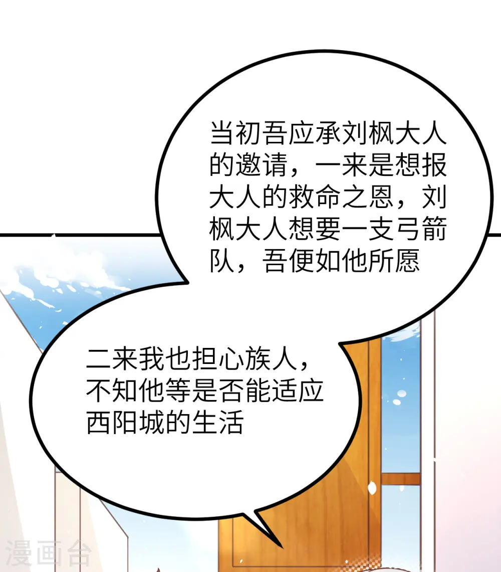 从今天开始当城主合集漫画,第165话1图