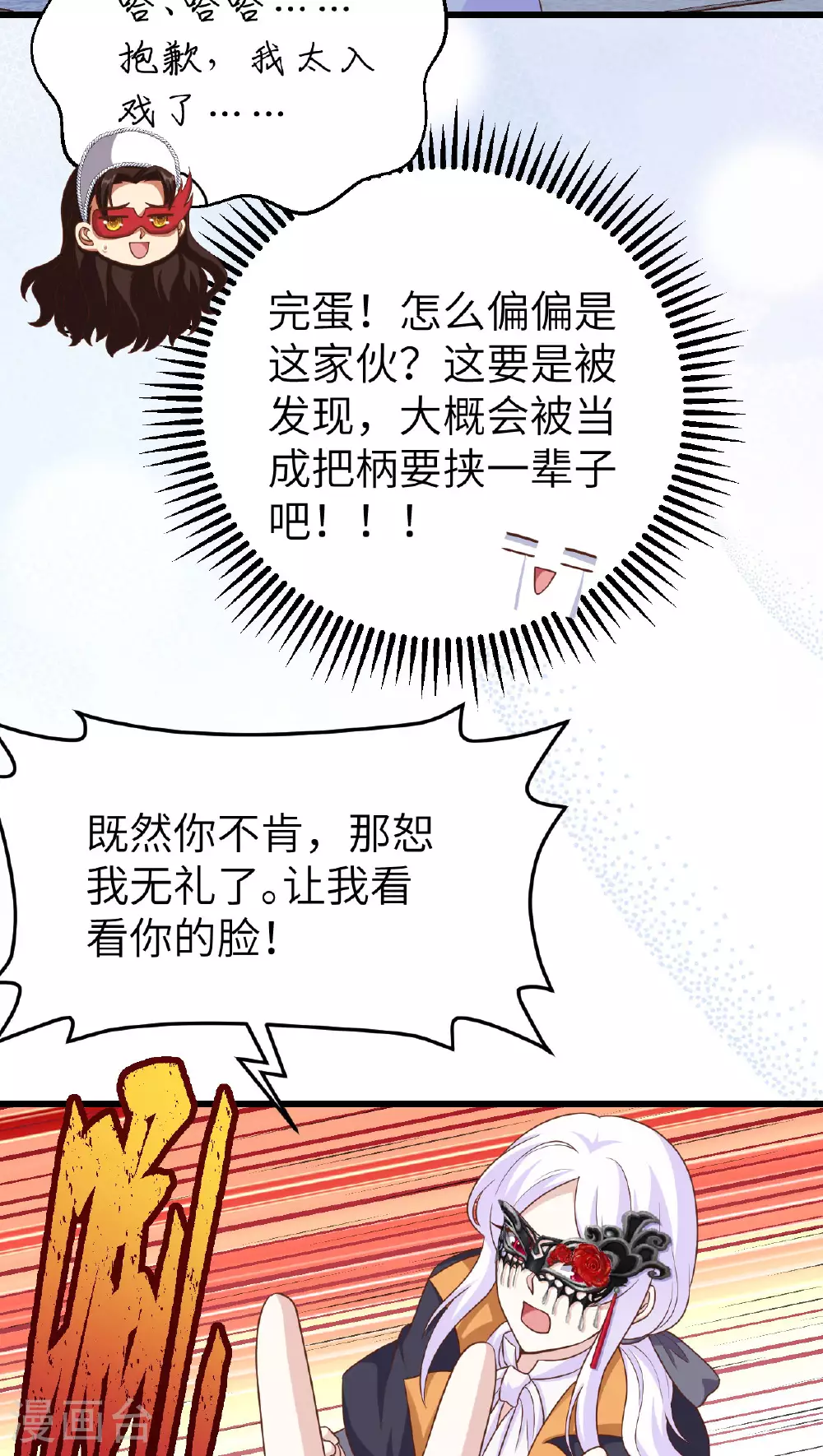 从今天开始当城主笔趣阁漫画,第474话2图