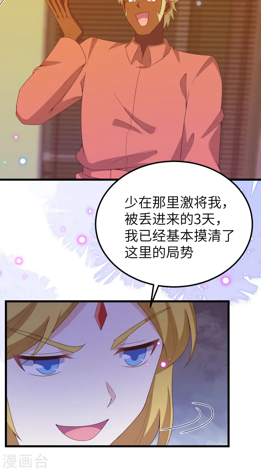 从今天开始当城主第二季漫画,第451话1图