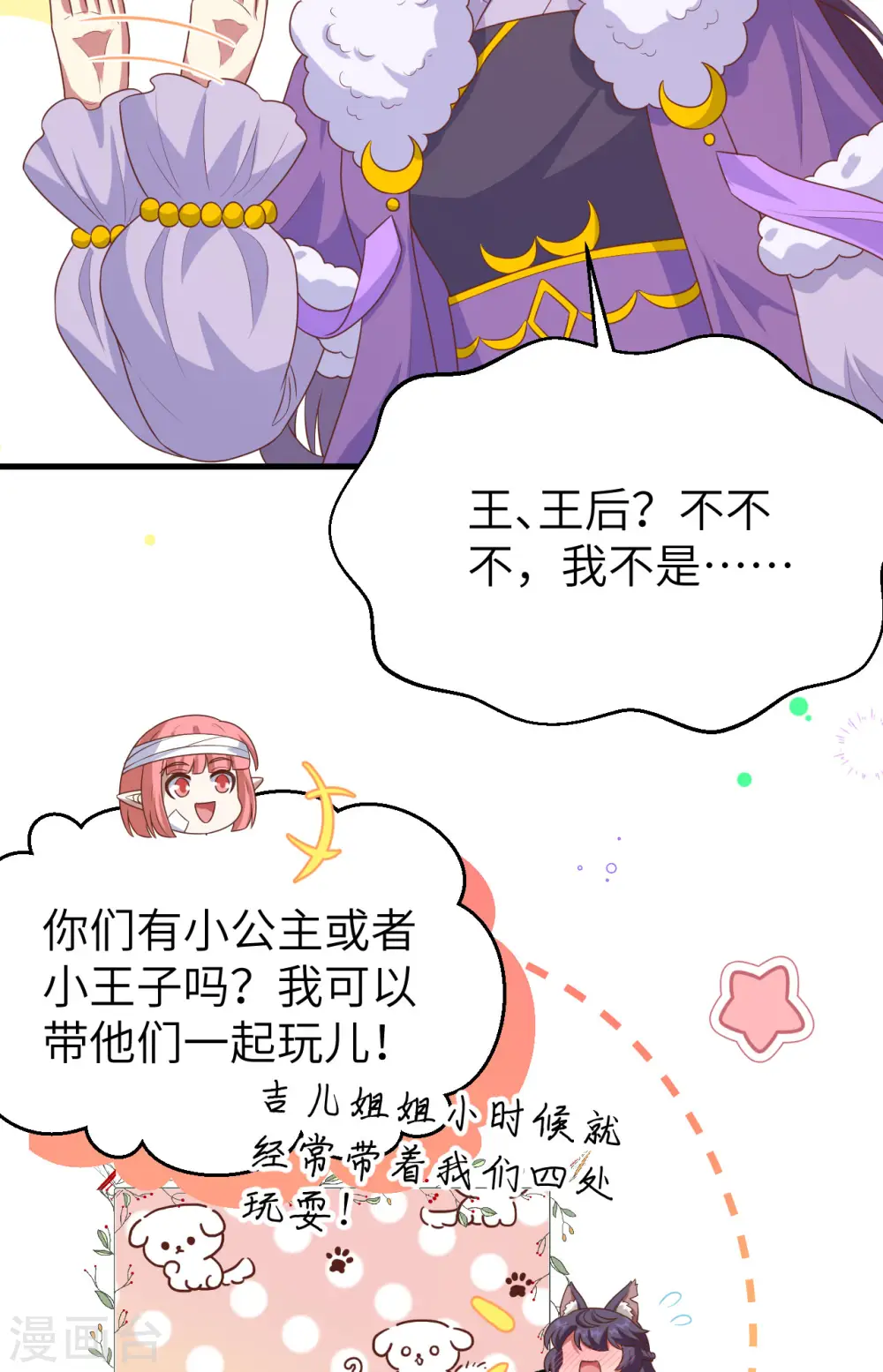 从今天开始当城主txt漫画,第466话1图