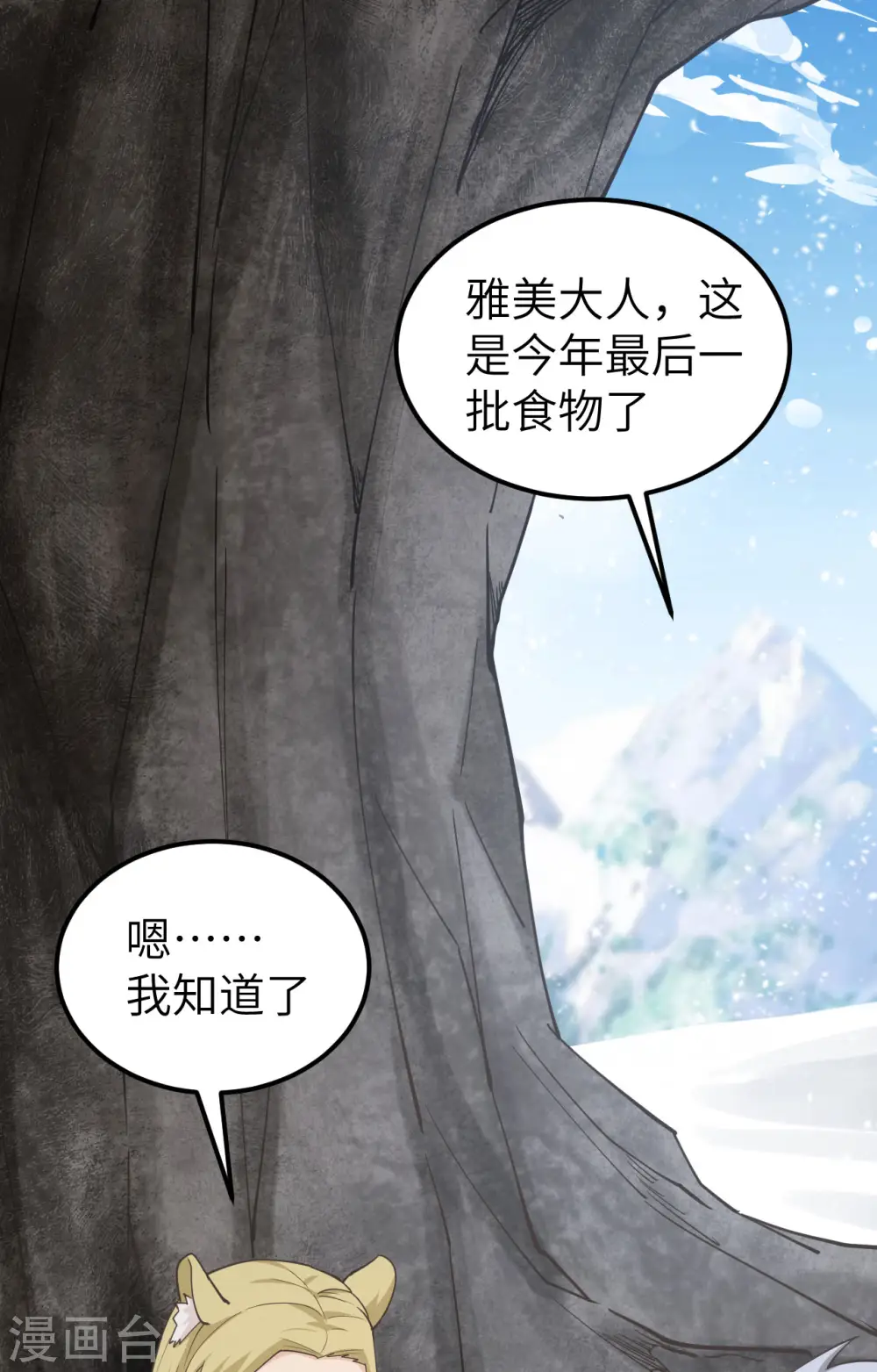 从今天开始当城主漫画免费阅读下拉式酷漫屋漫画,第245话1图
