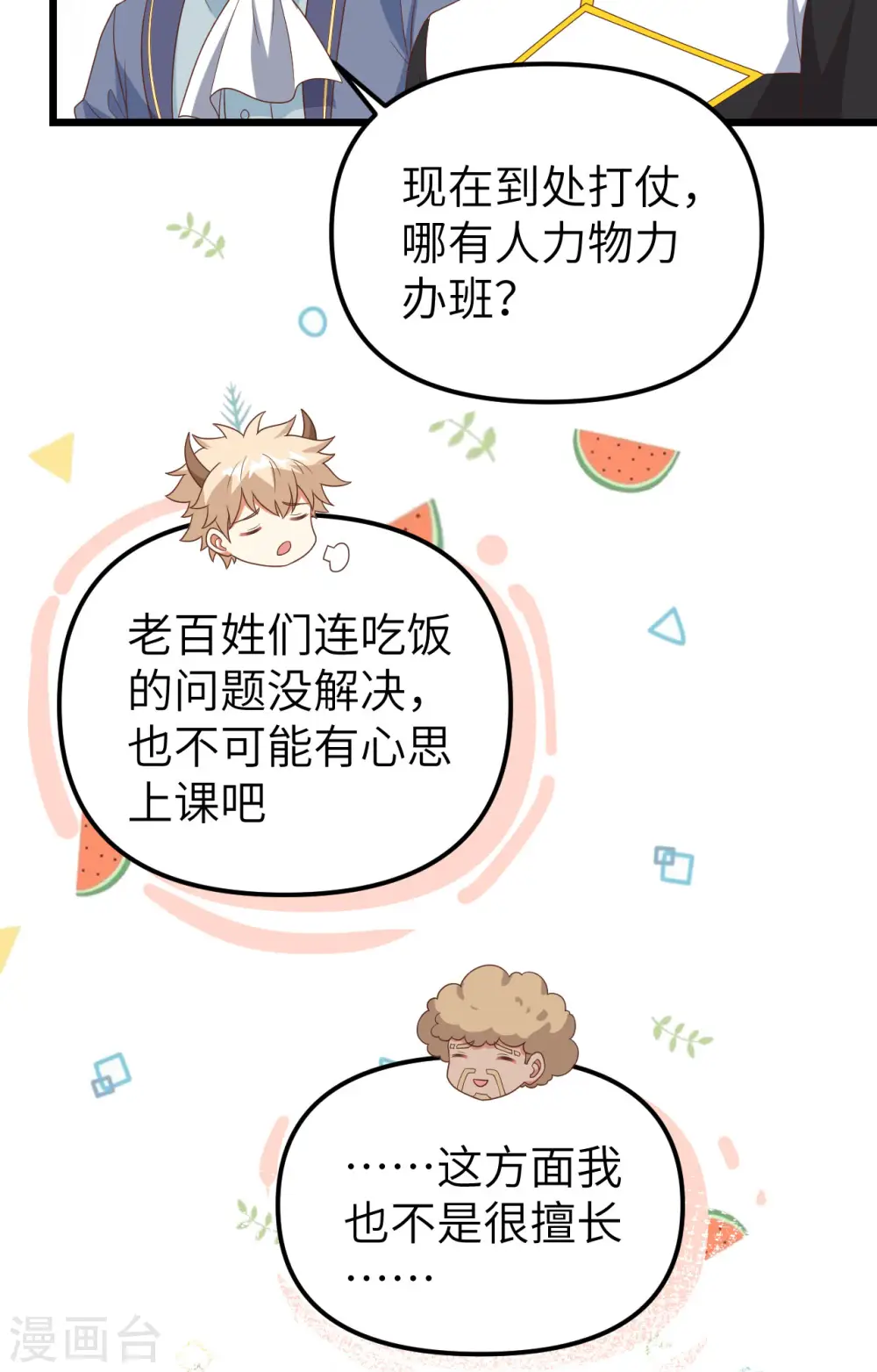 从今天开始当城主漫画免费阅读下拉式酷漫屋漫画,第360话1图