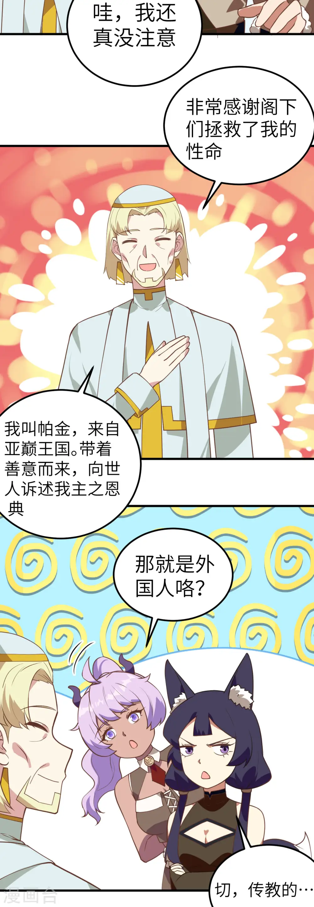 从今天开始当城主动态漫画第一季漫画,第206话2图