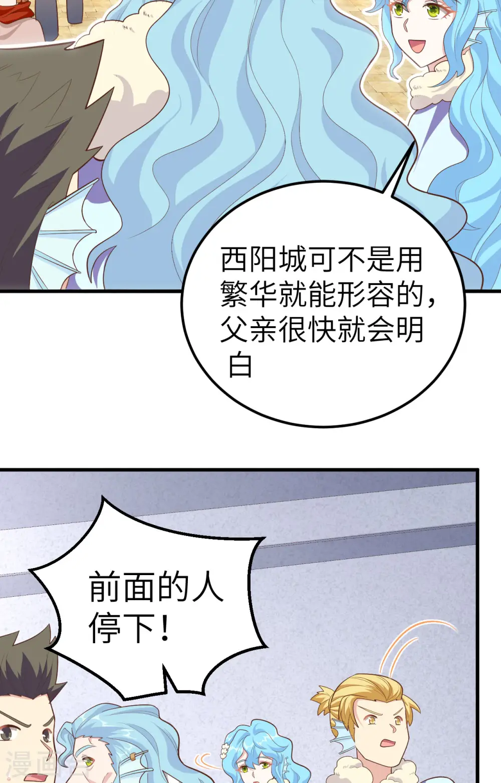 从今天开始当城主第2季漫画,第263话1图