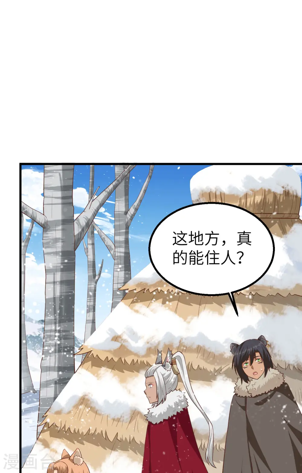 从今天开始当城主动漫在线观看完整版免费漫画,第246话1图