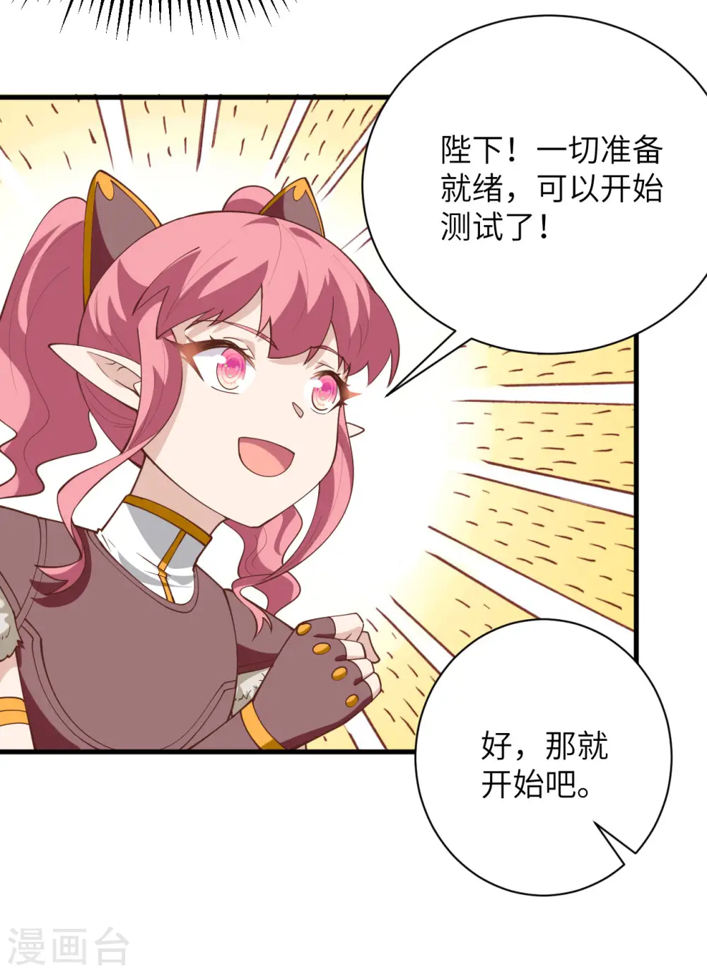 从今天开始当城主动漫在线观看完整版免费漫画,第305话1图