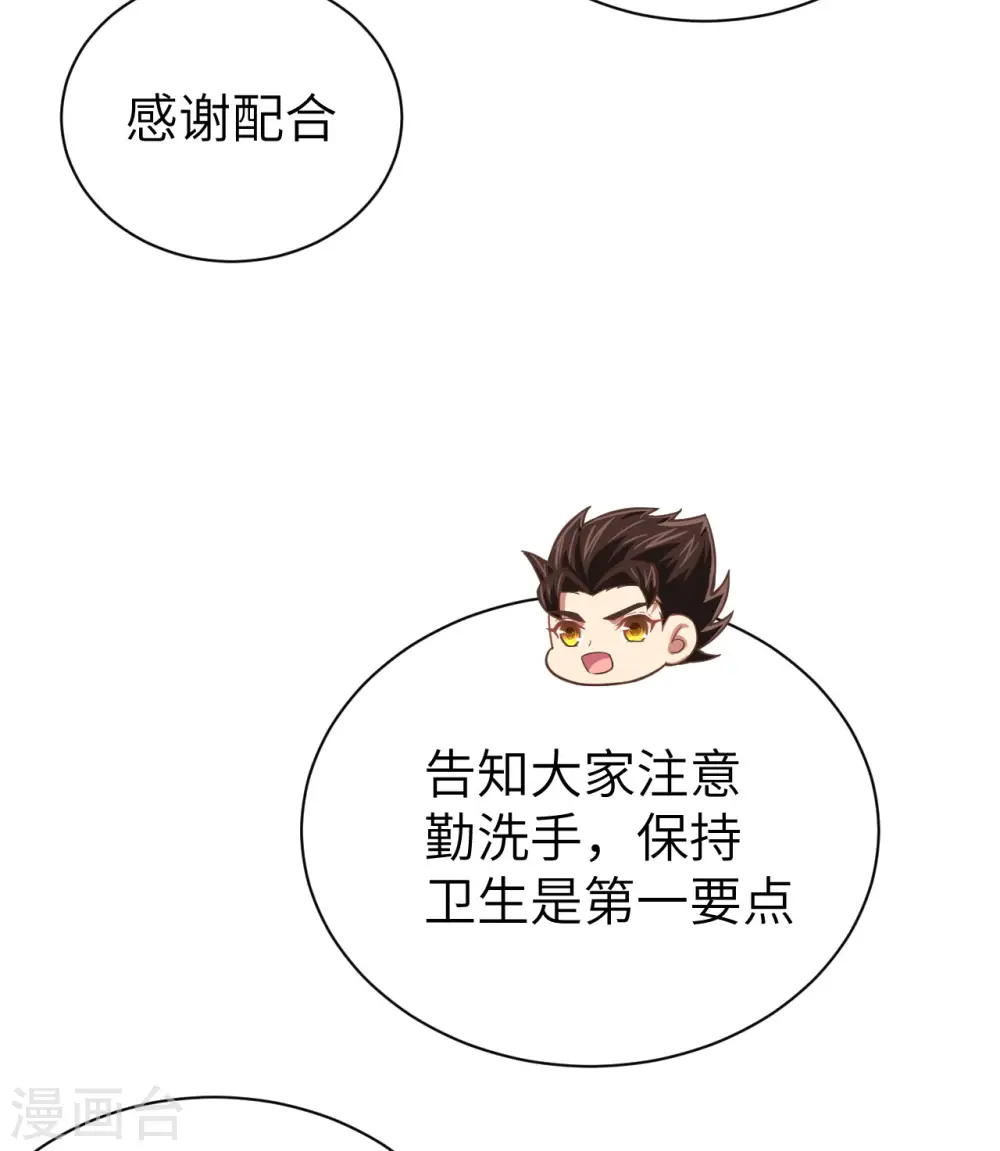 从今天开始当城主第二季动漫在线看免费观看漫画,特别篇 和城主一起战疫情2图