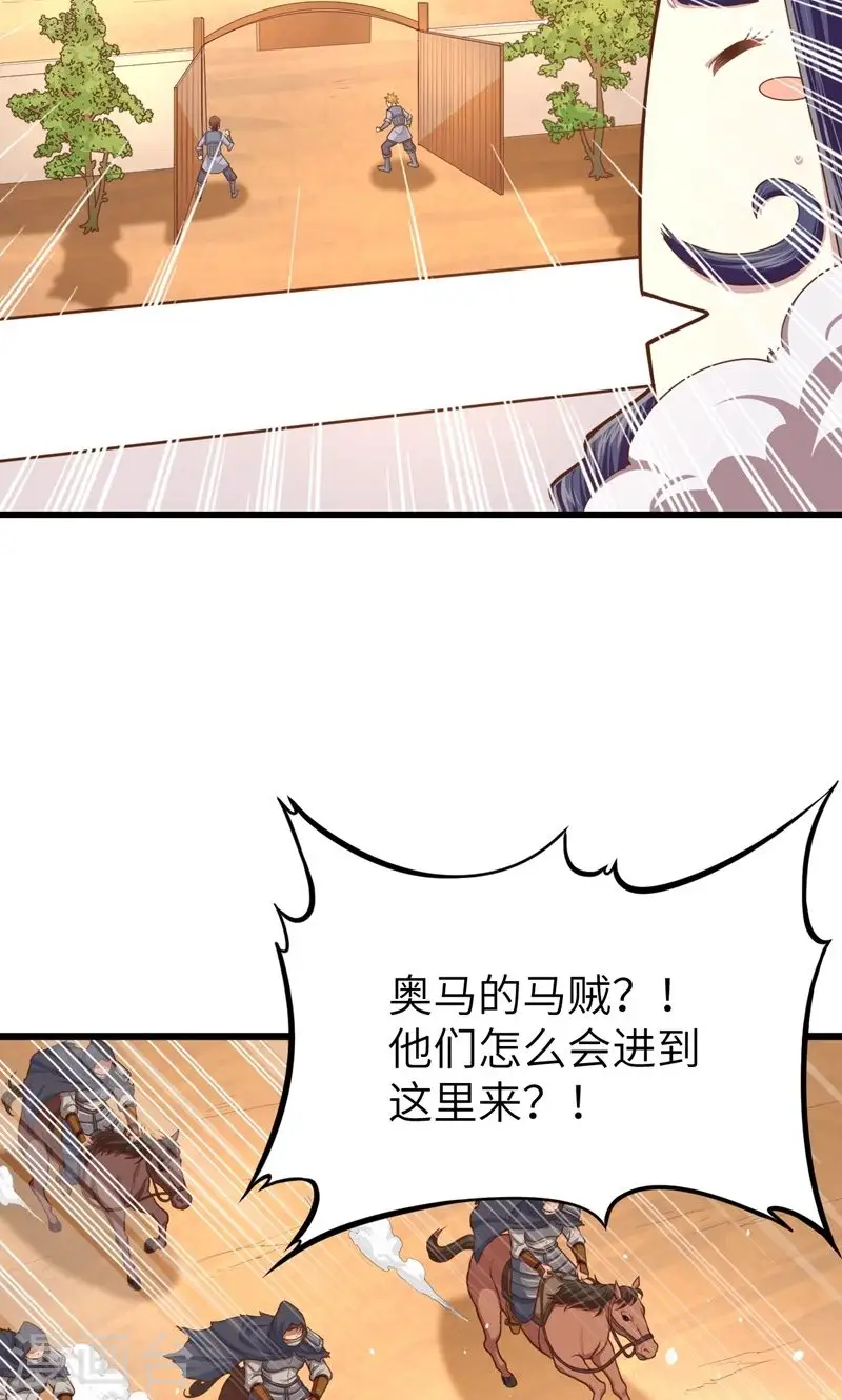 从今天开始当城主动漫免费漫画,第66话1图