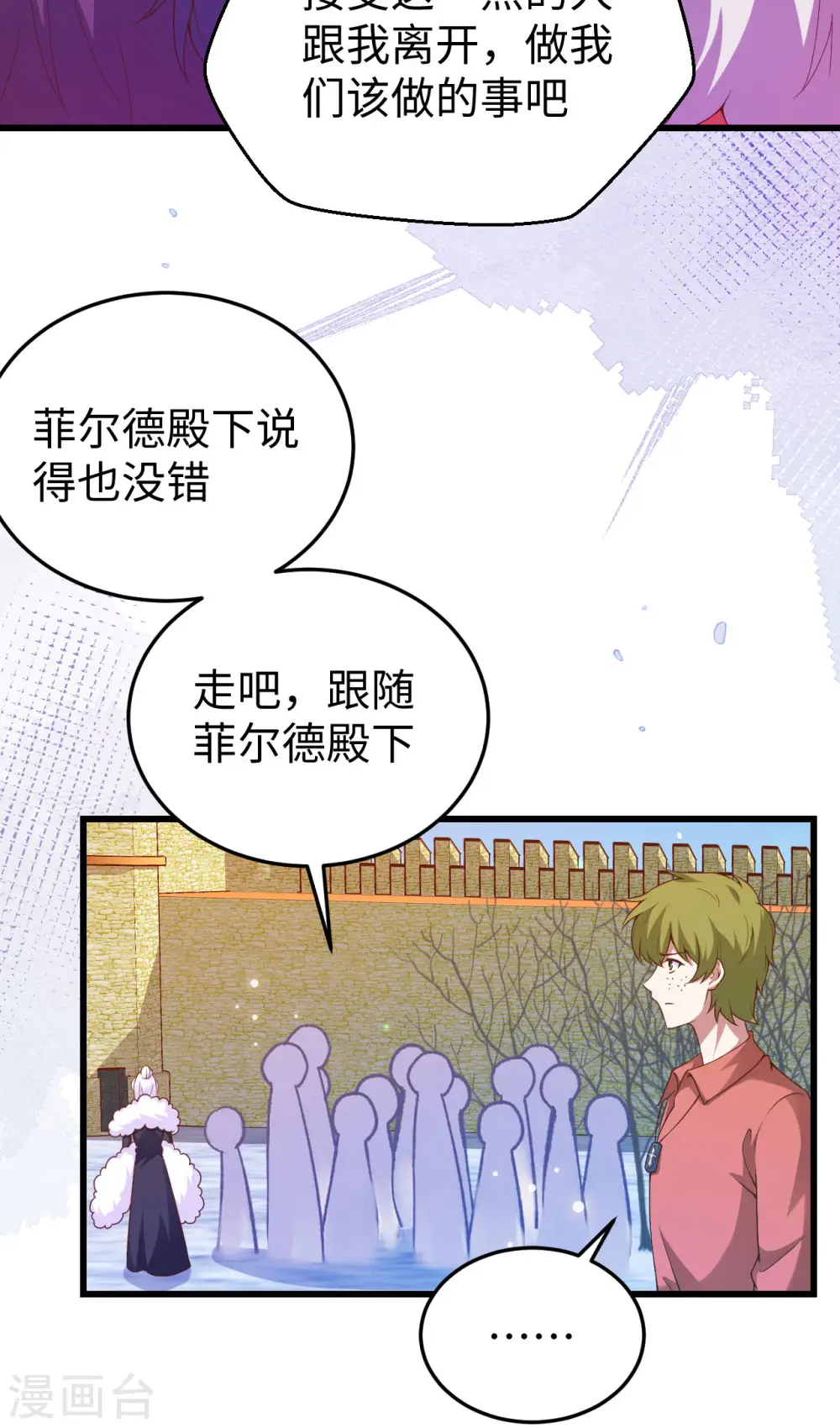 从今天开始当城主小说笔趣阁无弹窗漫画,第423话1图