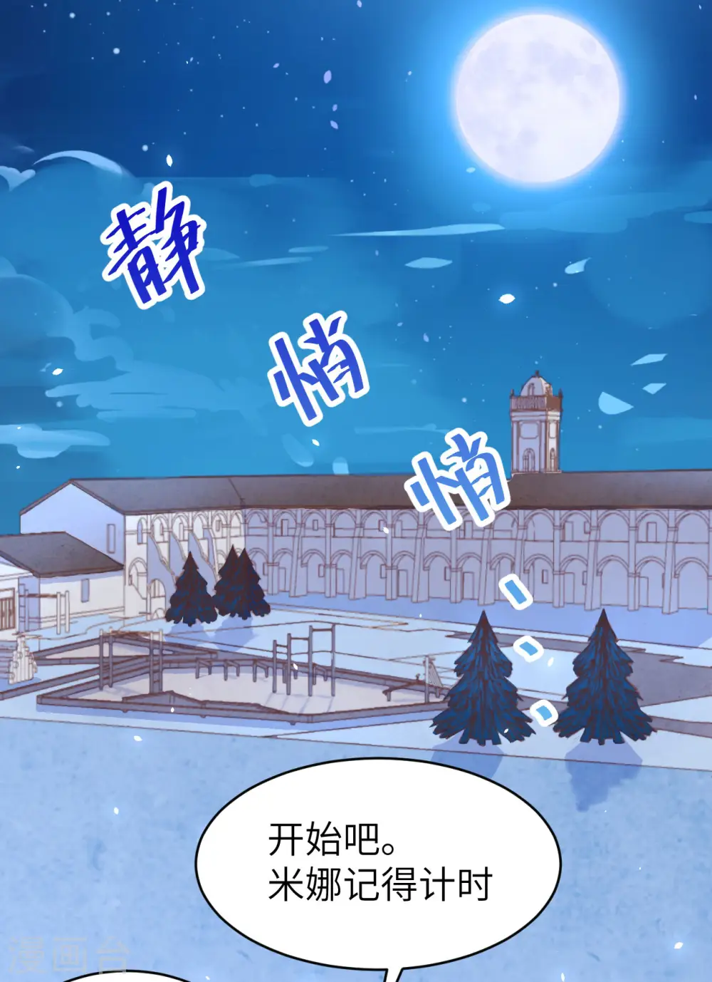 从今天开始当城主第4集漫画,第144话1图