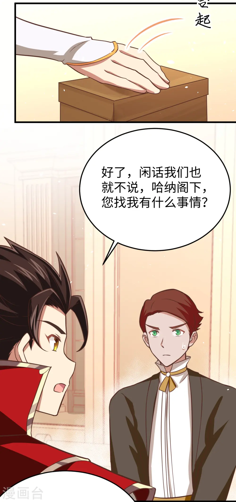 从今天开始当城主漫画免费阅读下拉式酷漫屋漫画,第176话2图
