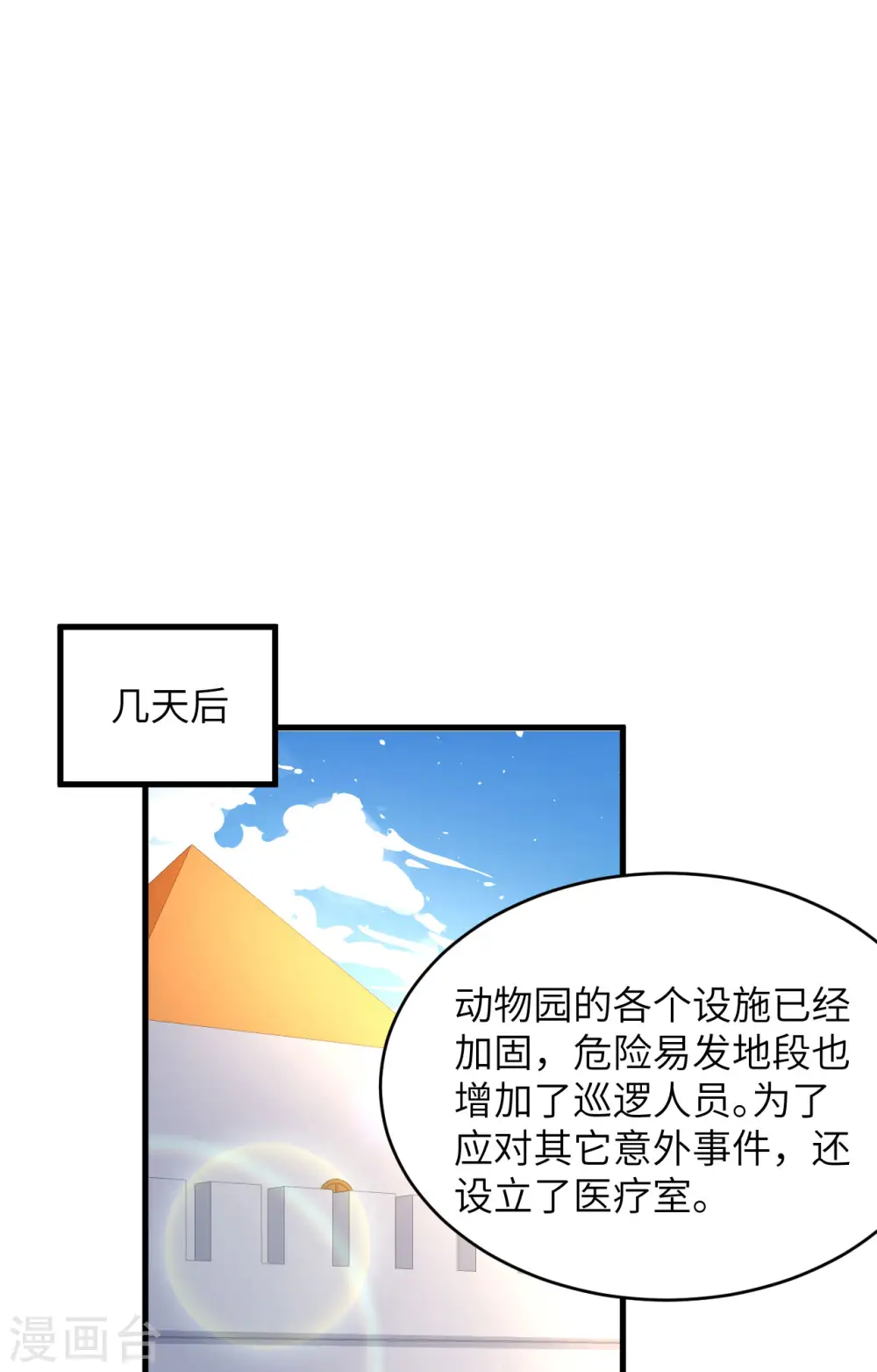 从今天开始当城主漫画,第313话2图