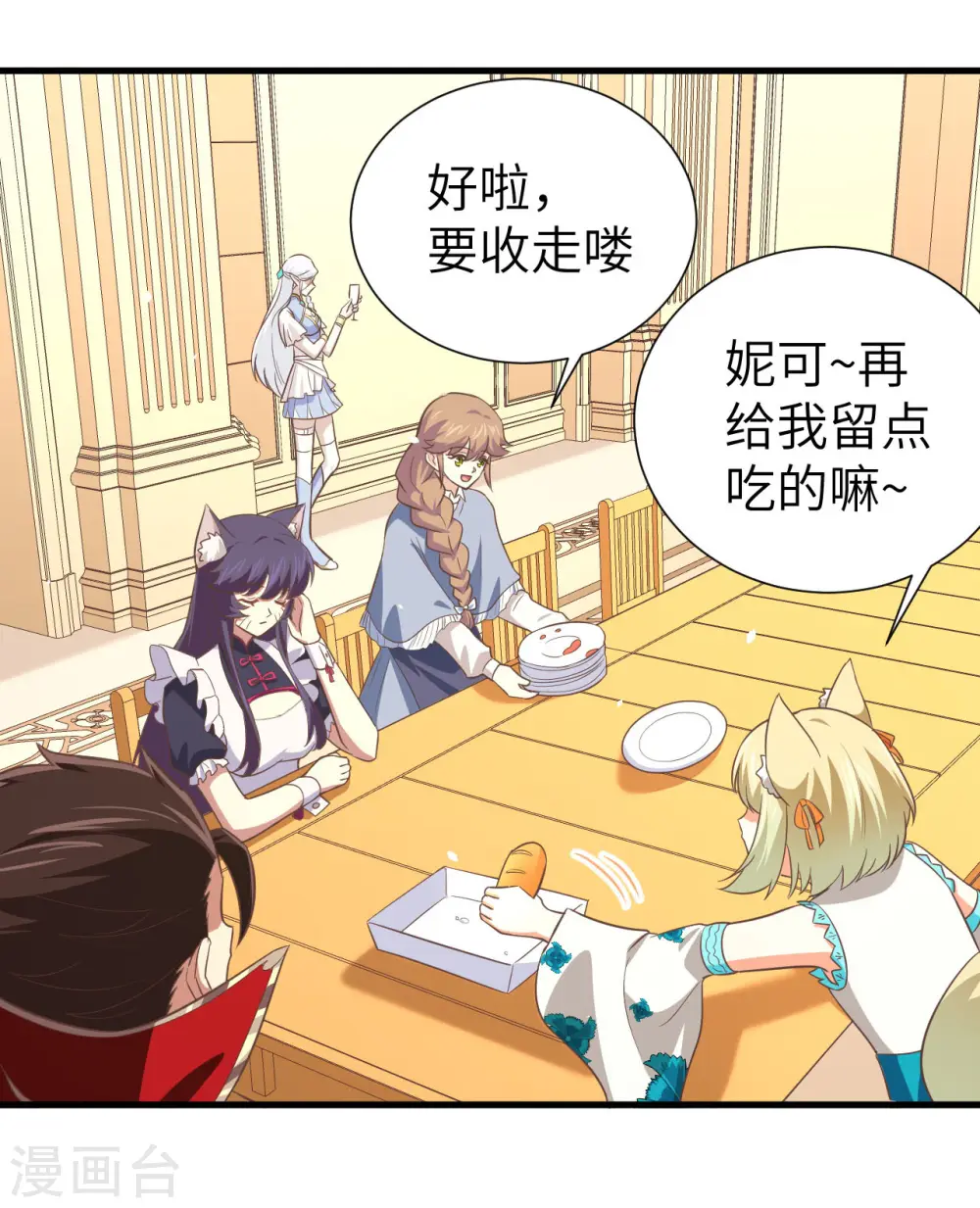 从今天开始当城主动漫在线观看完整版免费漫画,第167话2图