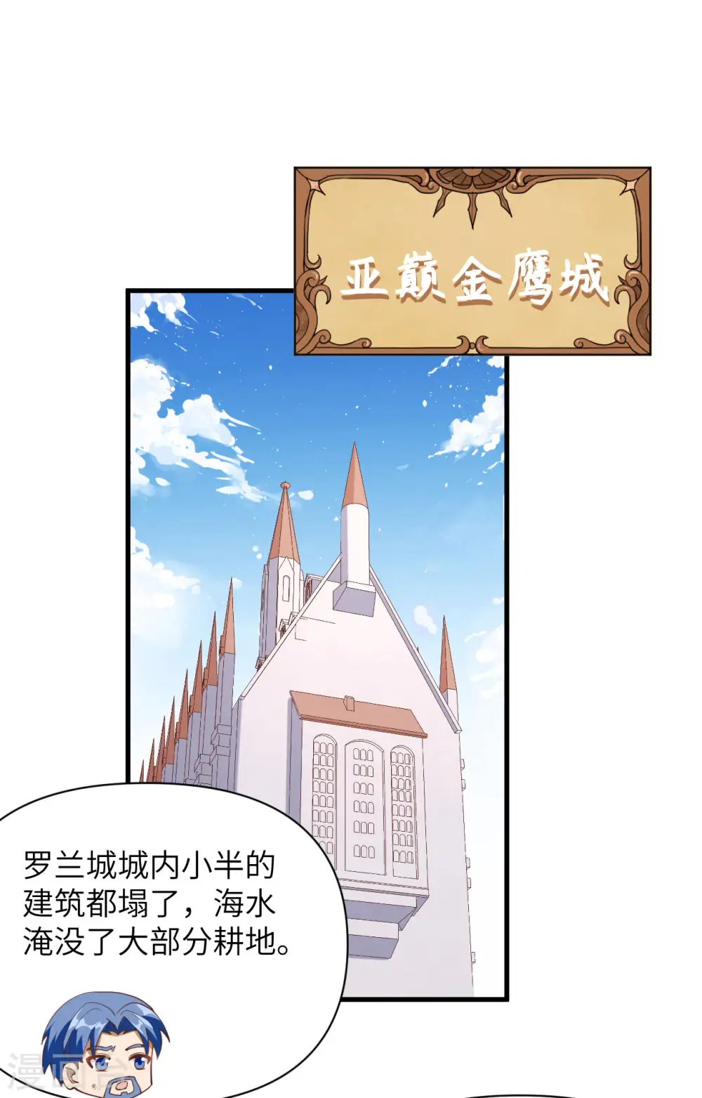 从今天开始当城主漫画,第328话2图