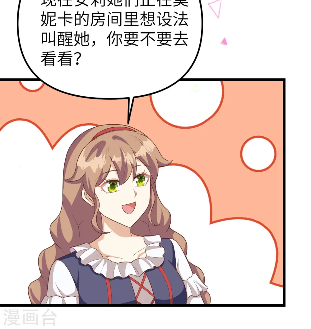 从今天开始当城主结局漫画,第374话2图