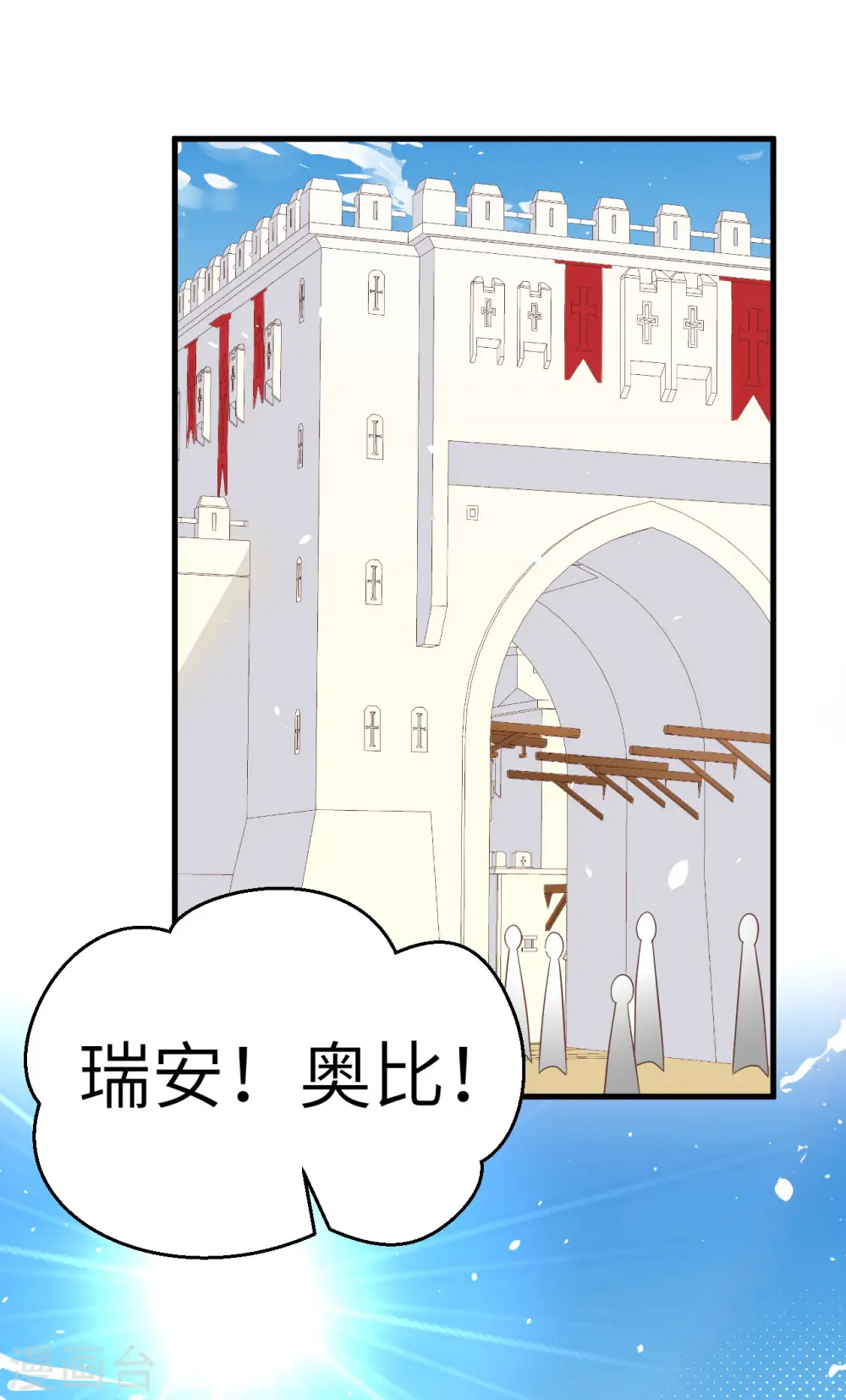 从今天开始当城主在线观看樱花漫画,第193话2图