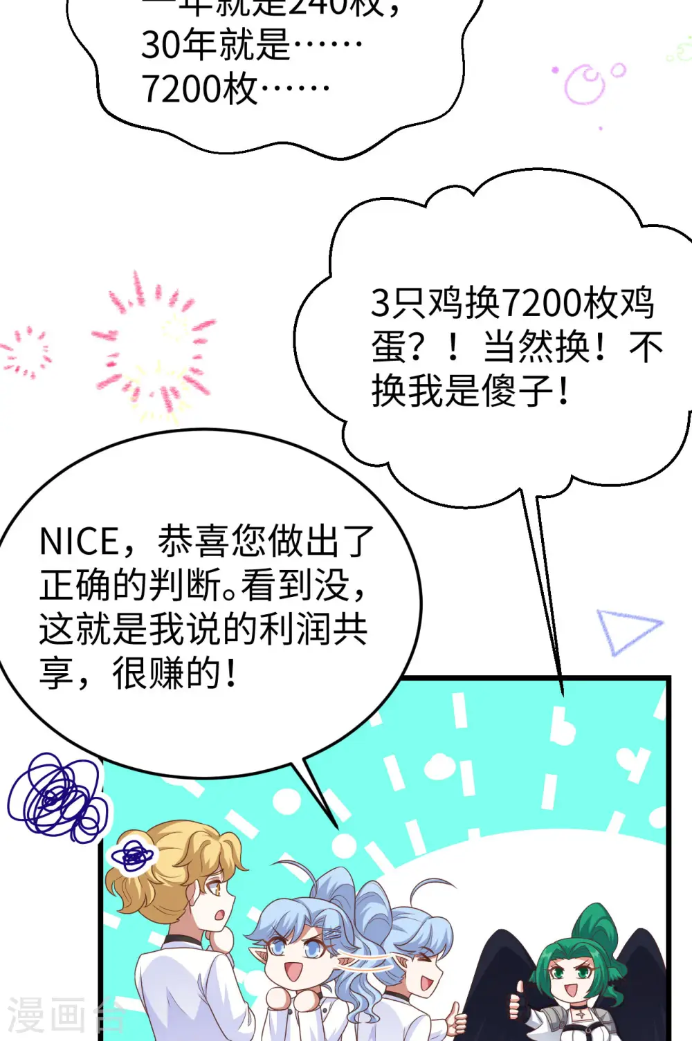 从今天开始当城主第1季动漫在线观看漫画,第470话2图