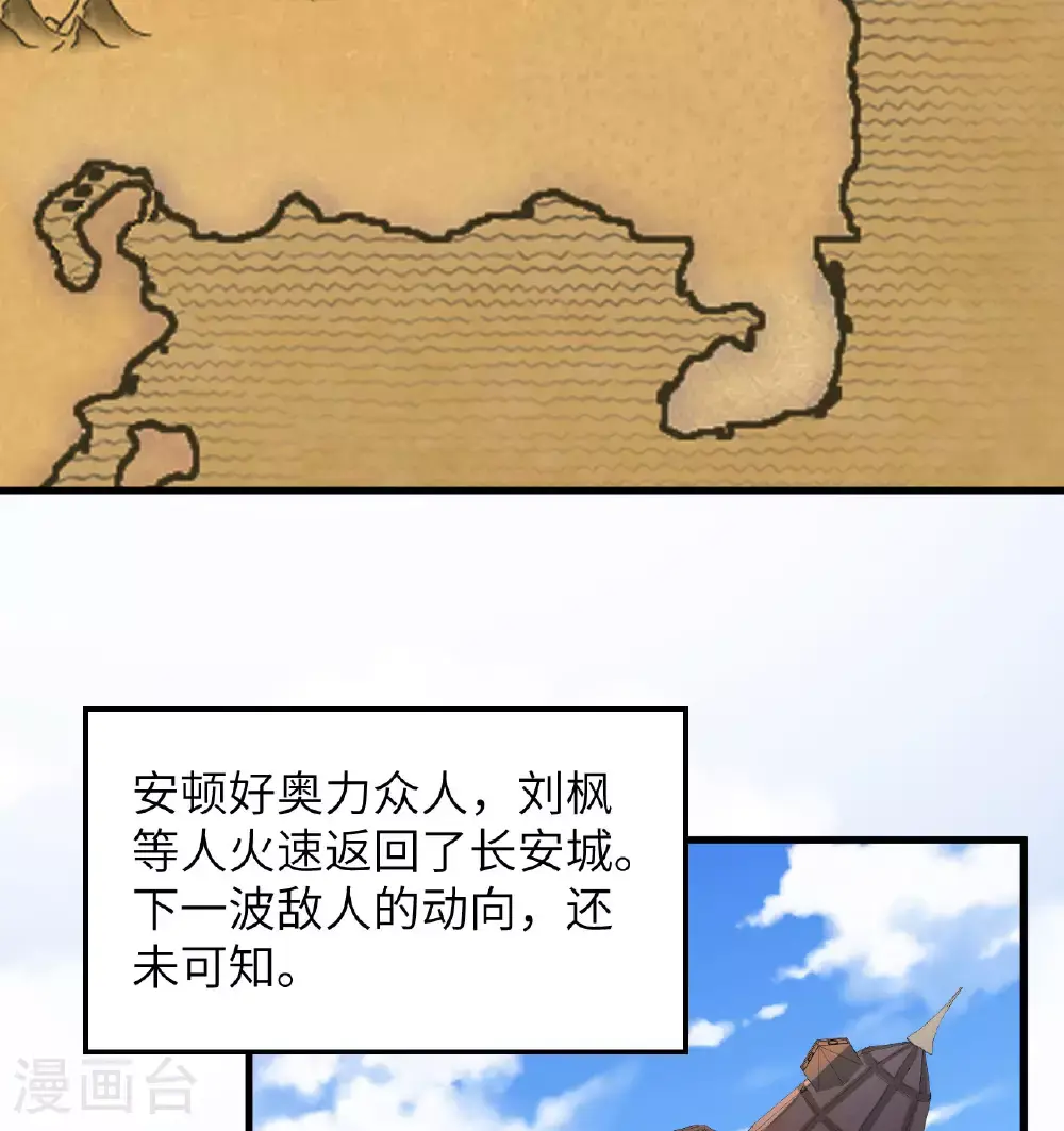 从今天开始当城主目录漫画,第501话2图