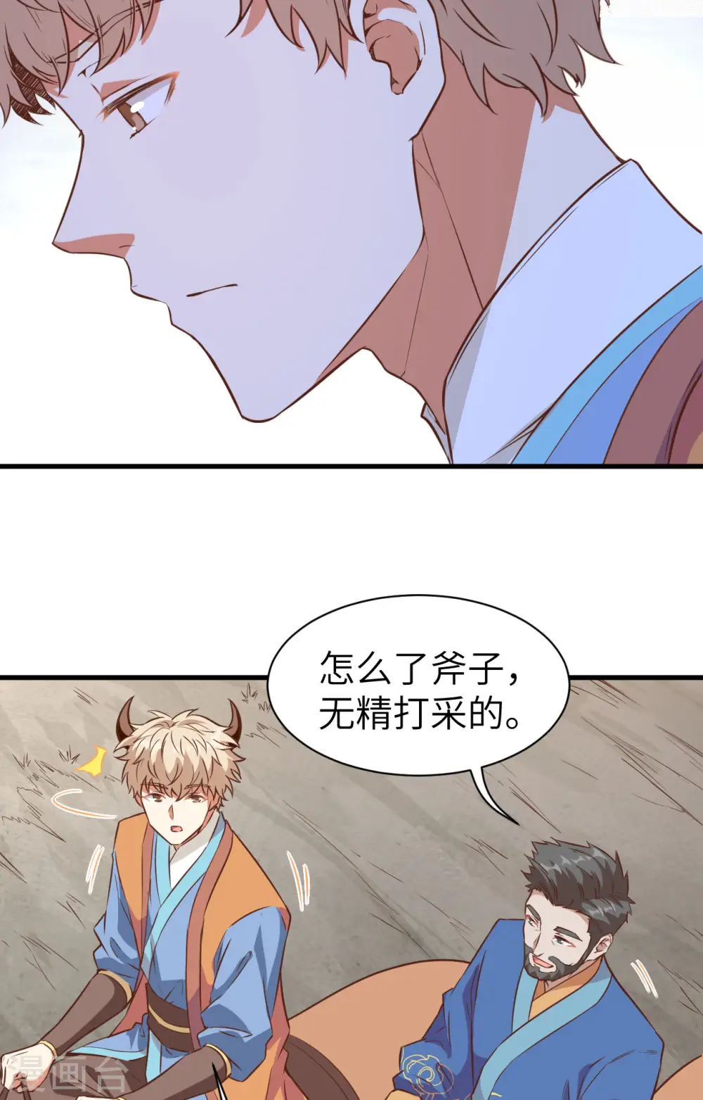 从今天开始当城主小说漫画,第303话1图