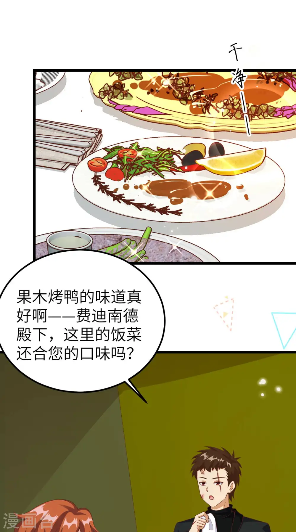 从今天开始当城主小说免费阅读笔趣阁漫画,第411话2图