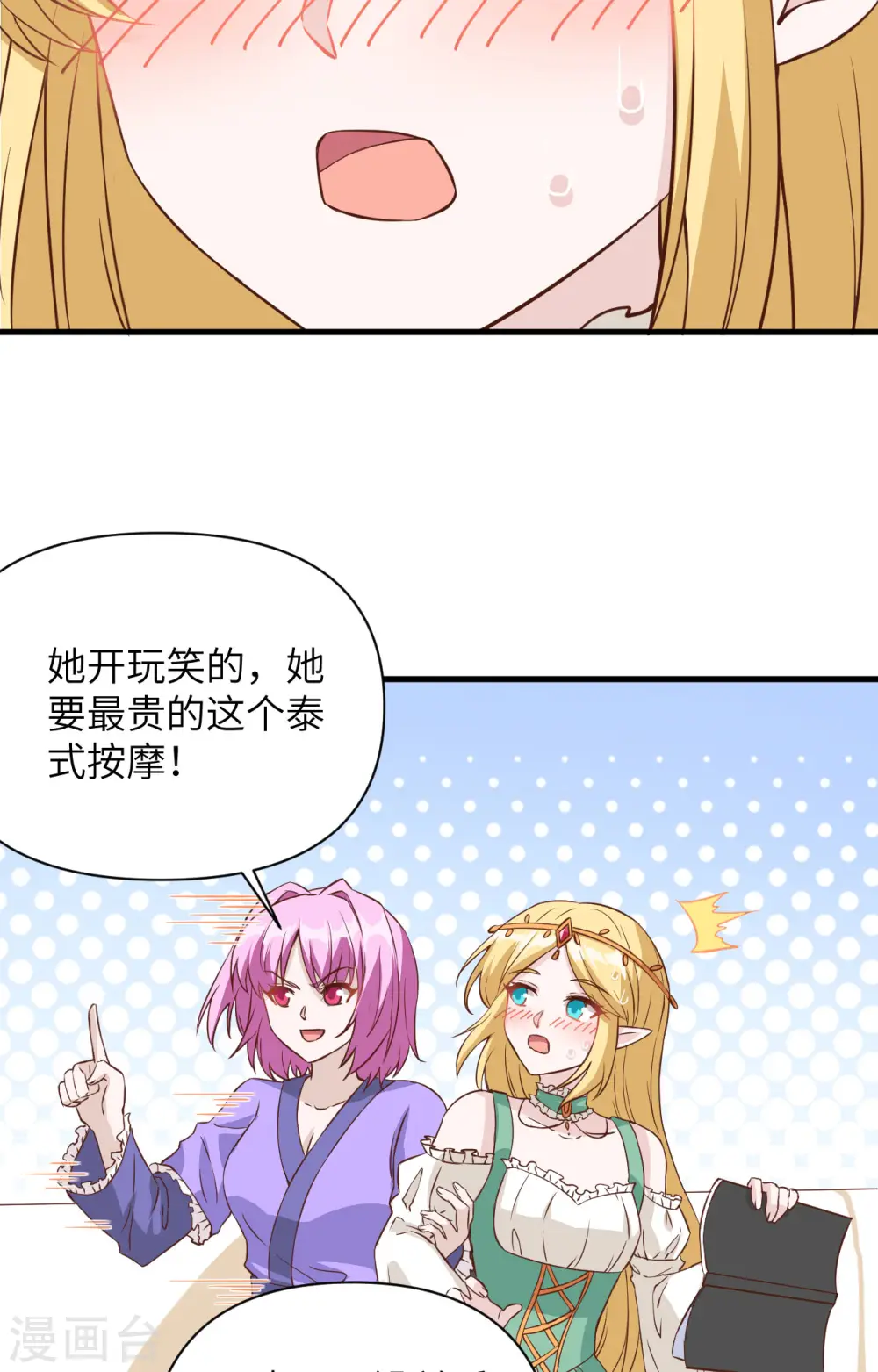 从今天开始当城主第二季动漫在线看免费观看漫画,第326话2图