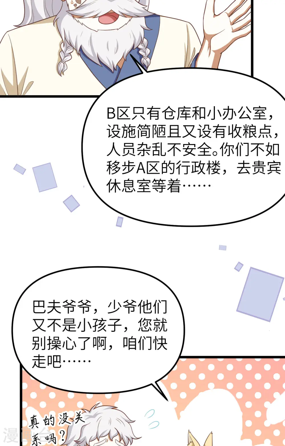 从今天开始当城主动漫在线观看完整版免费漫画,第365话2图
