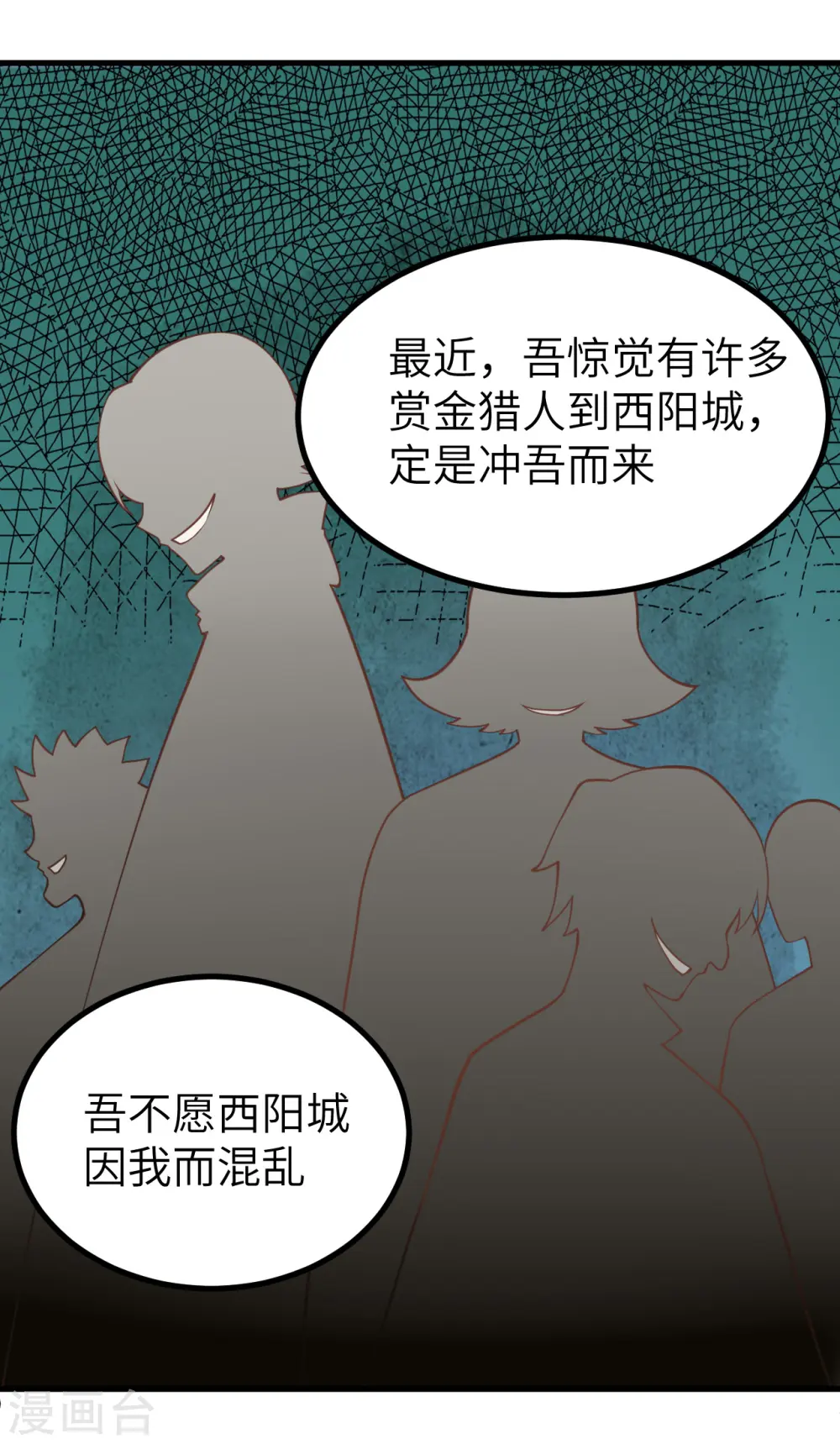 从今天开始当城主目录漫画,第165话2图