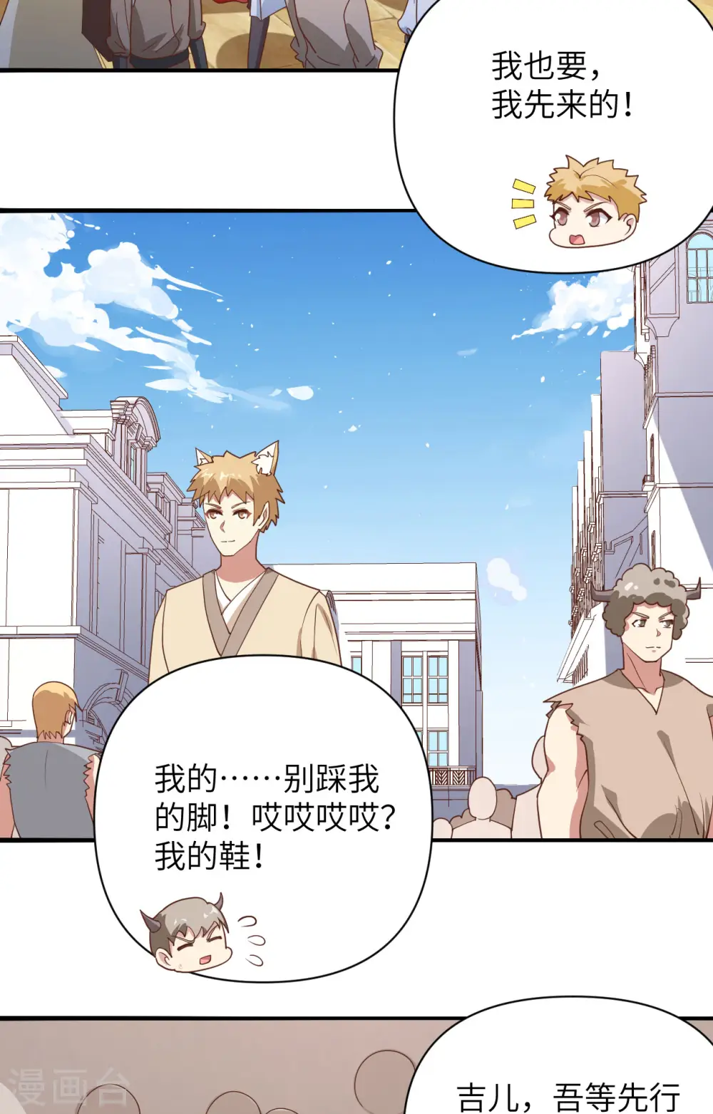 从今天开始当城主漫画免费阅读下拉式酷漫屋漫画,第330话1图