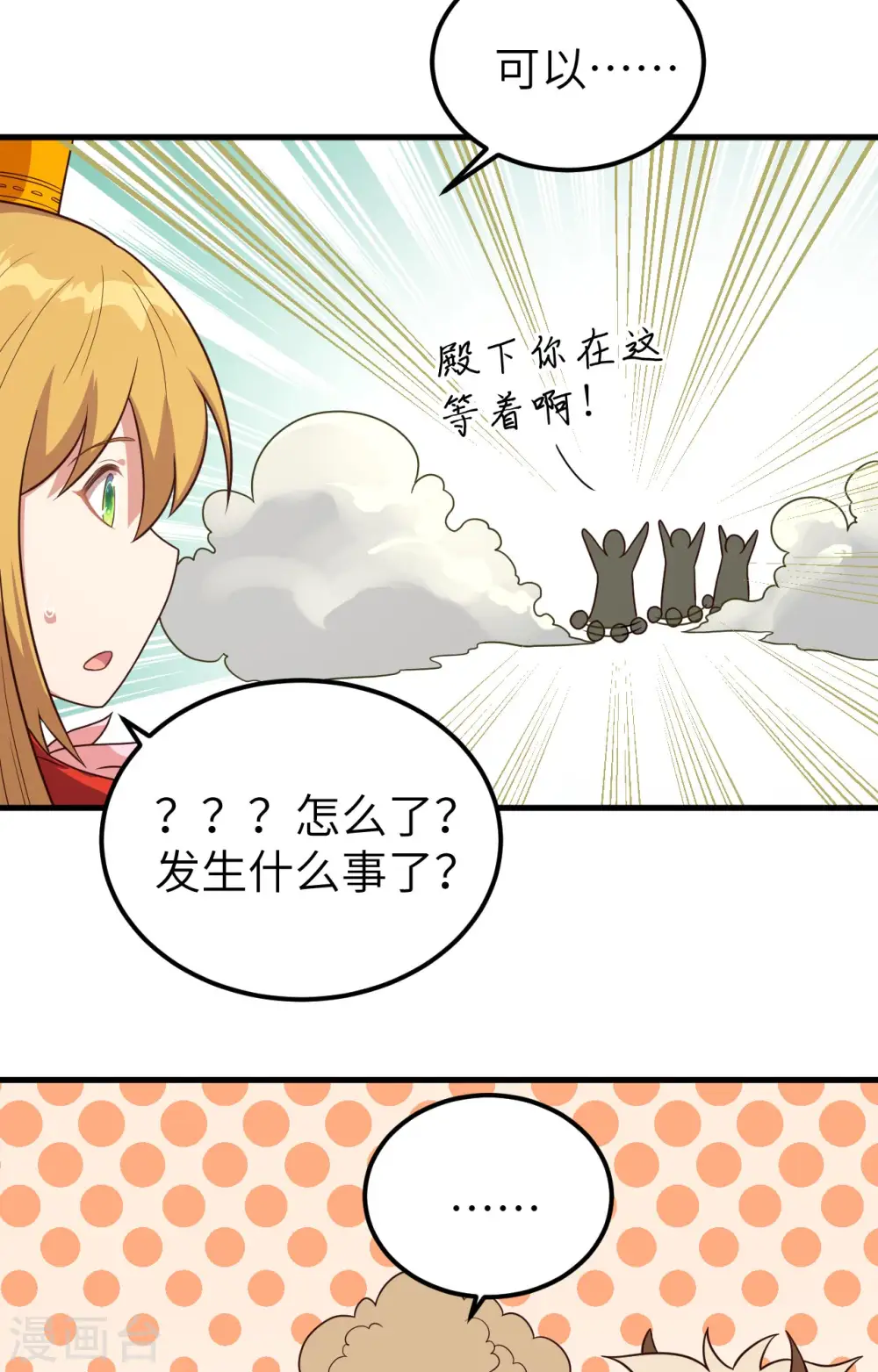 从今天开始当城主小说免费看漫画,第347话2图