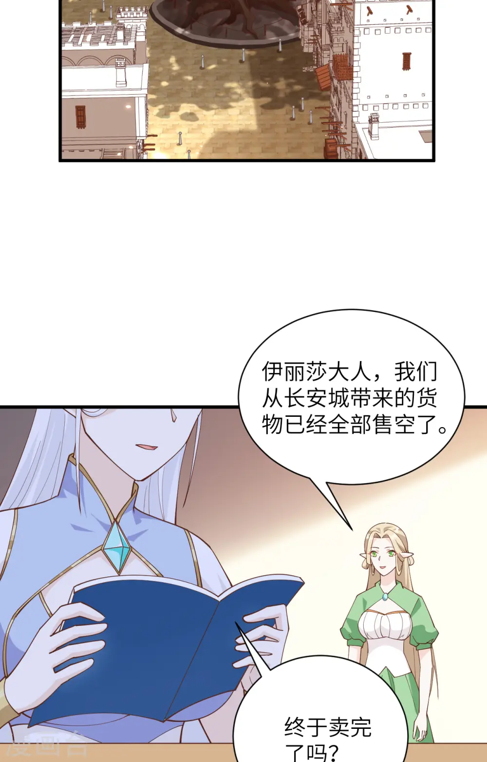 从今天开始当城主免费观看完整版漫画,第307话1图