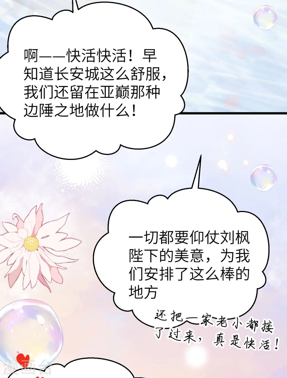 从今天开始当城主漫画,第439话2图