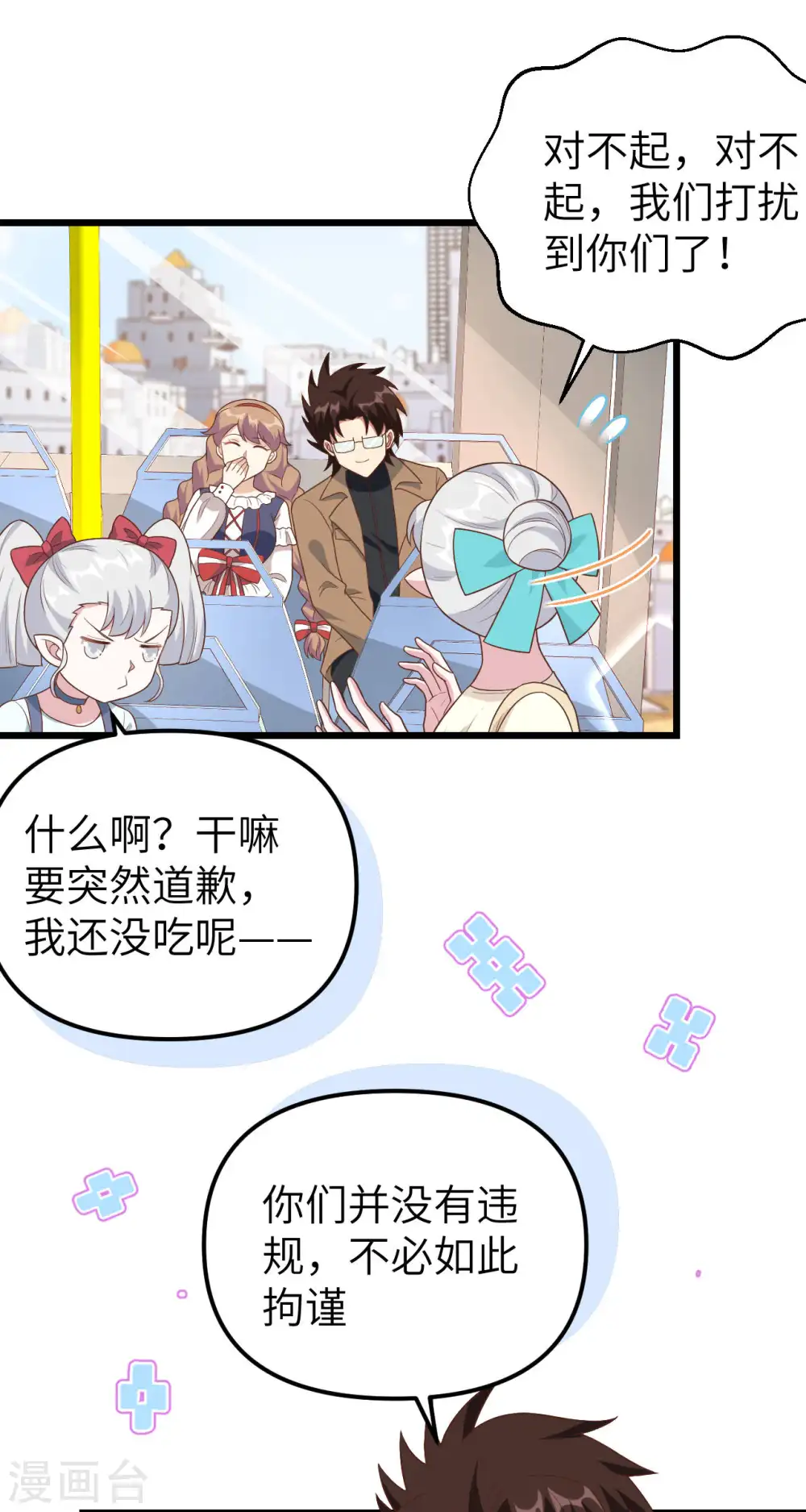 从今天开始当城主小说笔趣阁无弹窗漫画,第431话2图