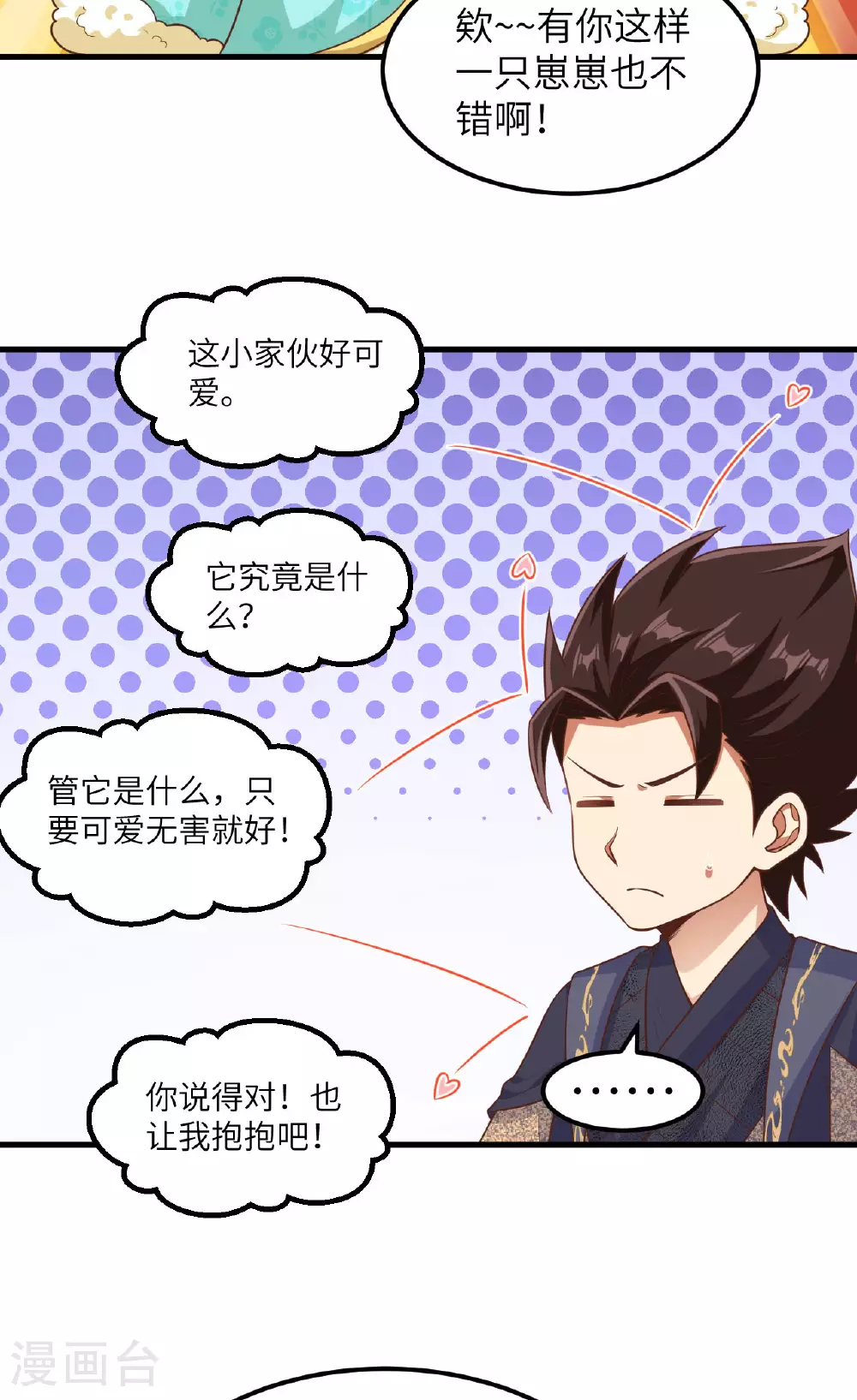 从今天开始当城主合集漫画,第491话1图