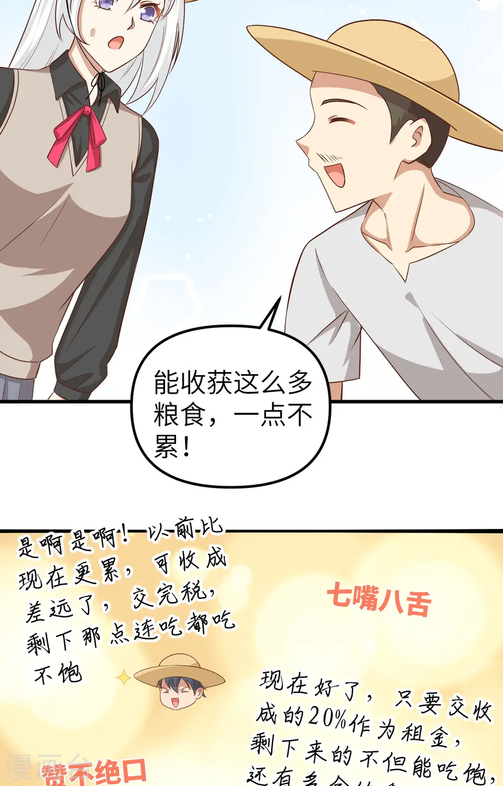 从今天开始当城主第2季漫画,第363话1图