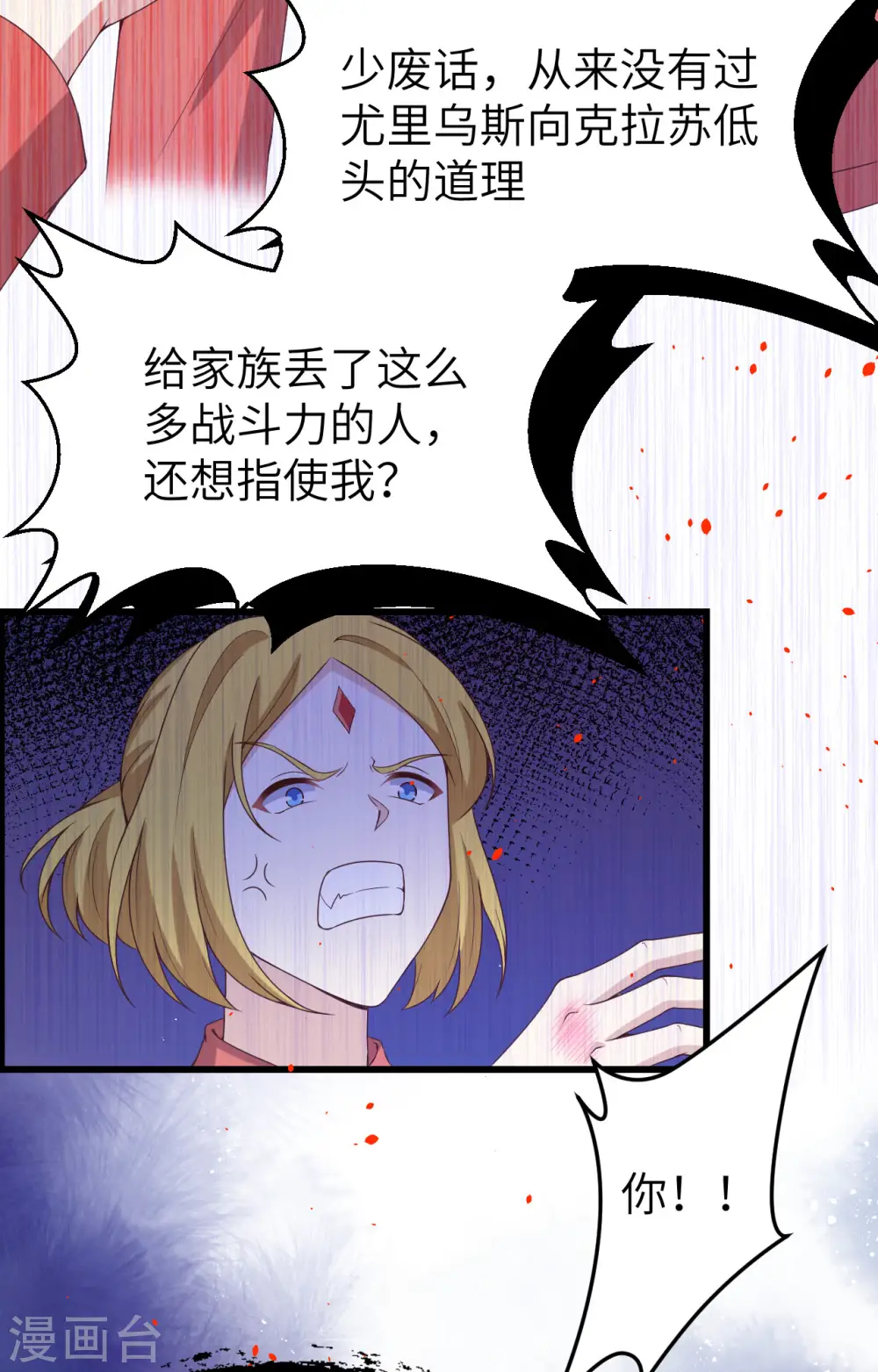 从今天开始当城主第二季漫画,第451话1图