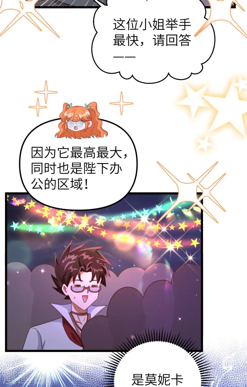 从今天开始当城主男主老婆有几个漫画,第369话2图