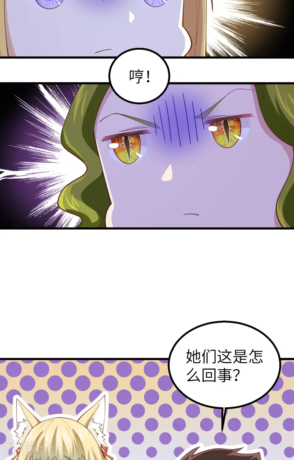 从今天开始当城主漫画,第253话2图