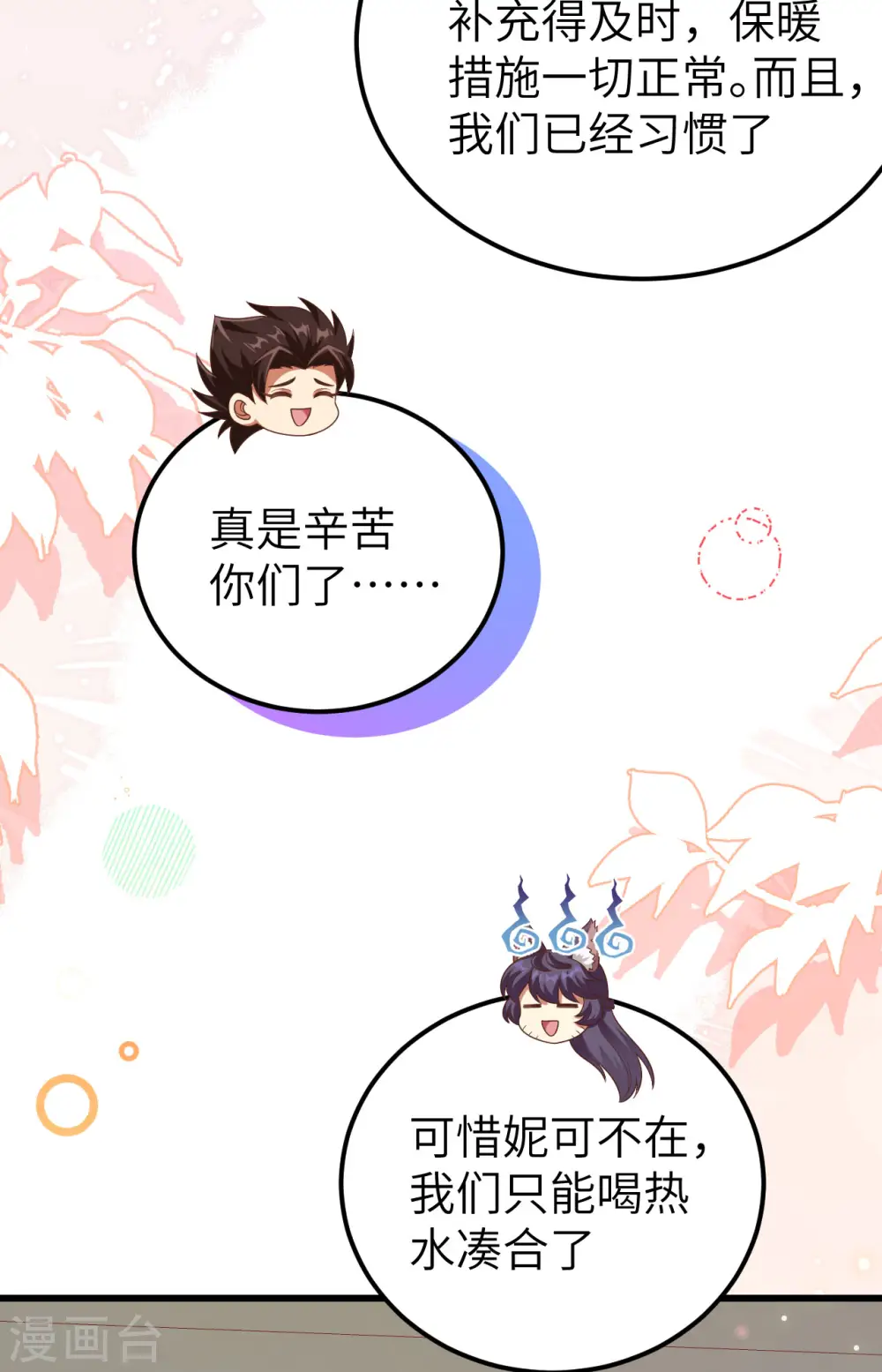 从今天开始当城主动漫在线观看免费全集漫画,第458话1图