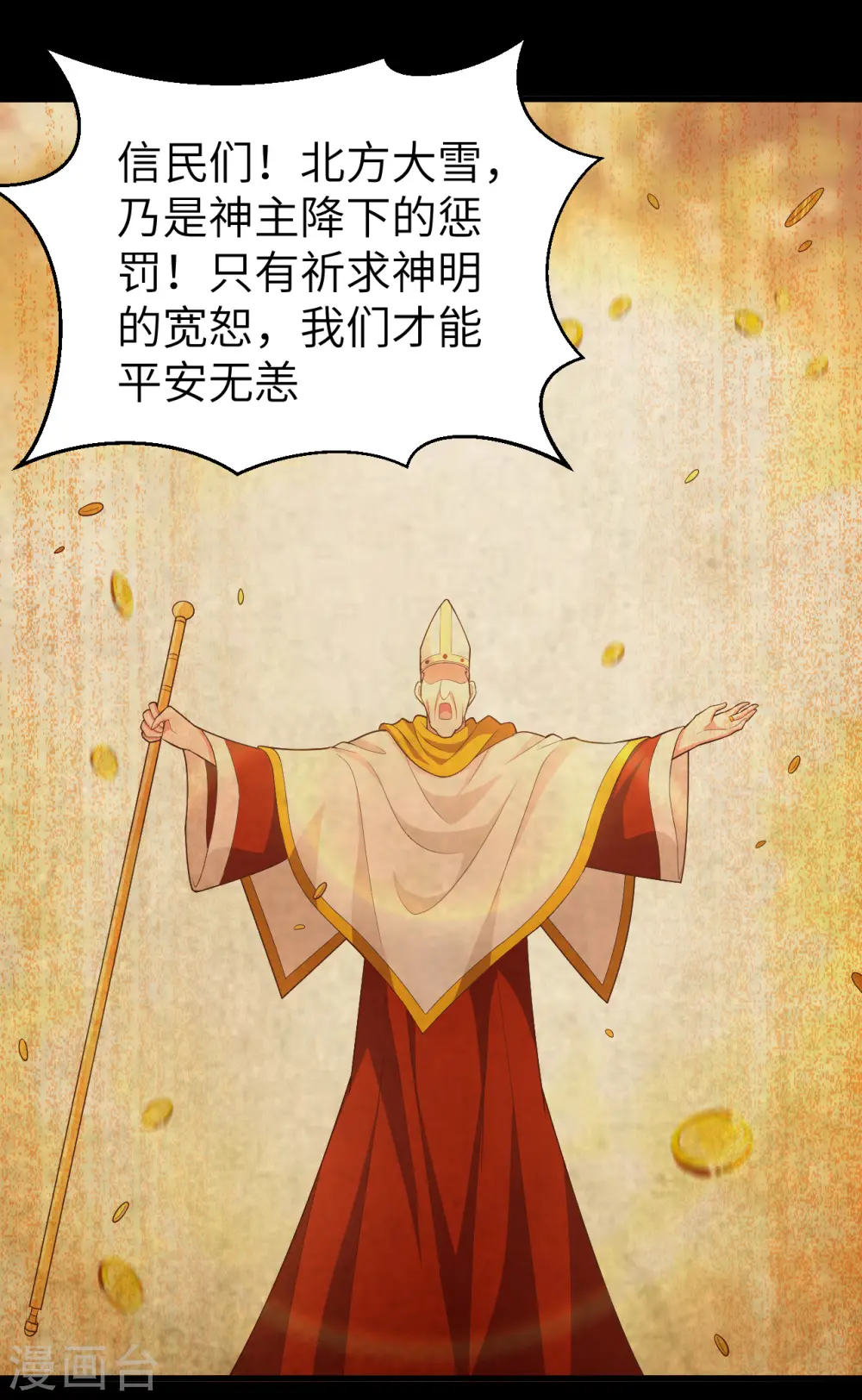 从今天开始当城主动漫在线观看完整版免费漫画,第222话2图