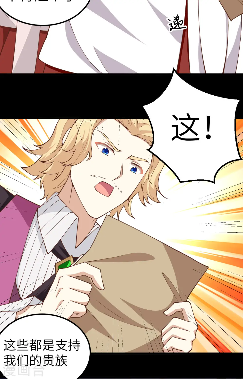 从今天开始当城主动漫在线观看完整版免费漫画,第238话2图